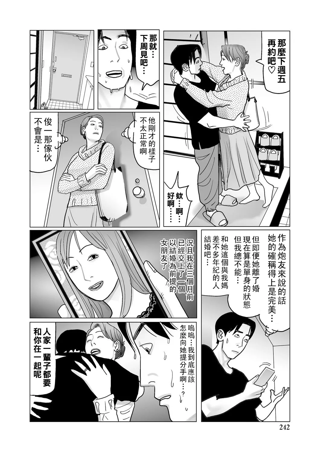 Ijou na Juku Niku Tsuma no Ayamachi Ch. 1-14 page 242 - milf big breasts hentai manga - read online free
