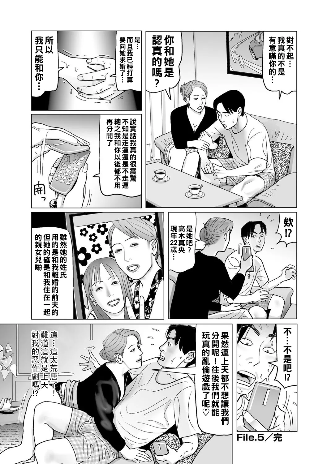 Ijou na Juku Niku Tsuma no Ayamachi Ch. 1-14 page 246 - milf big breasts hentai manga - read online free