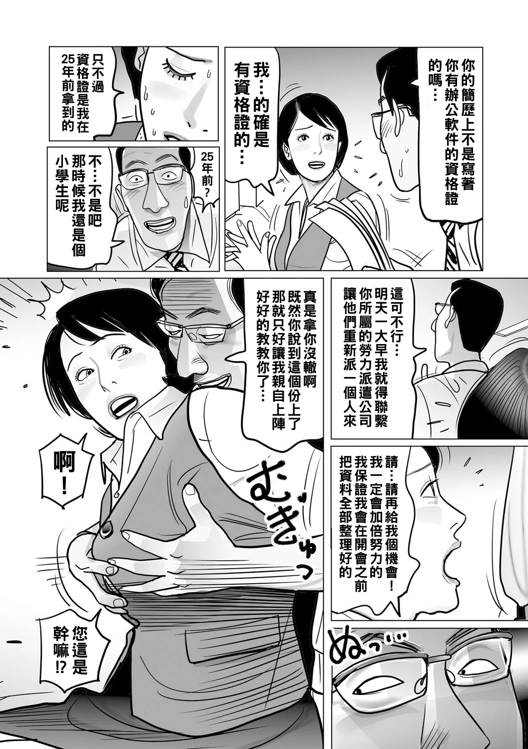 Ijou na Juku Niku Tsuma no Ayamachi Ch. 1-14 page 90 - milf big breasts hentai manga - read online free