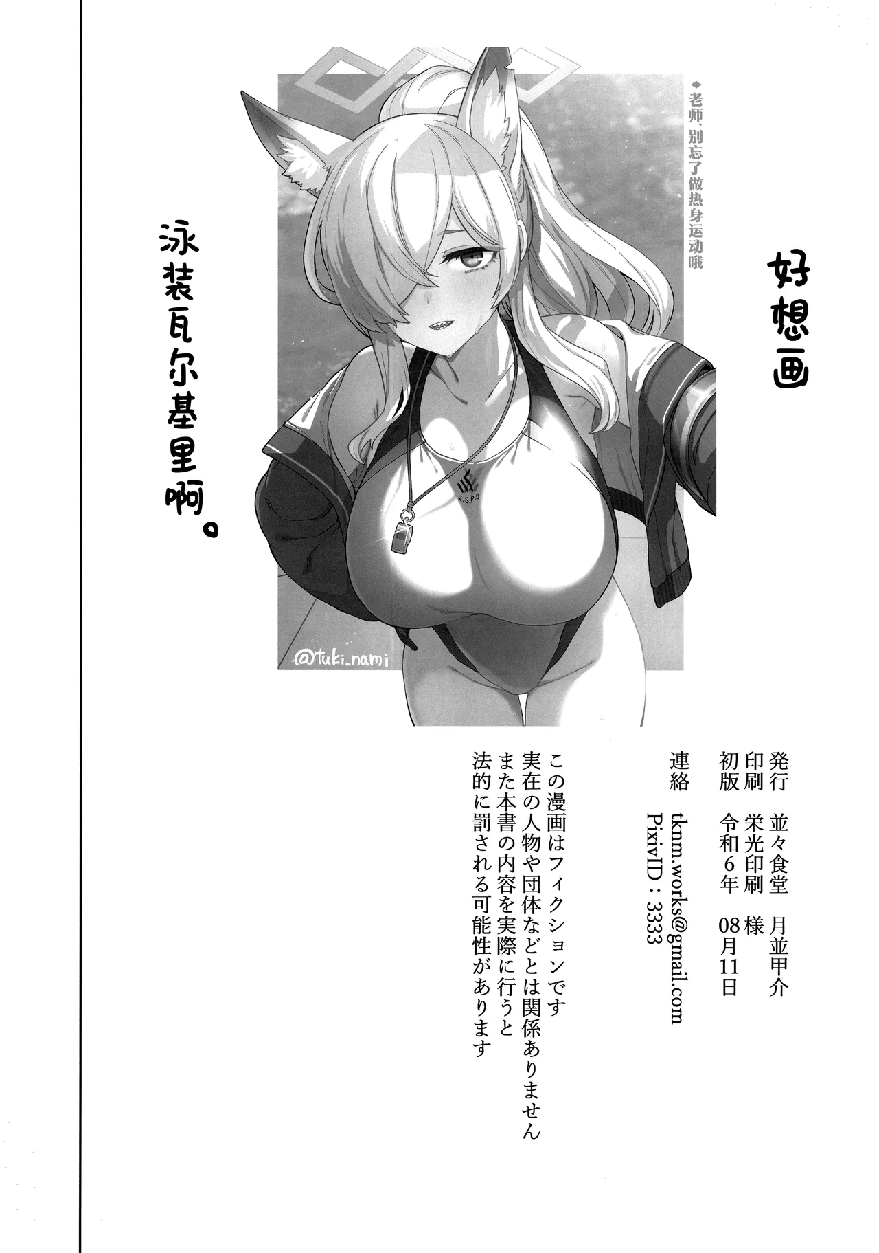 Honjitsu no Touban o Sentaku shite Kudasai Sensei. | 今天的值日生要选哪位学生呢老师。 page 26 featuring tsubaki kasuga blue archive parody - big breasts pantyhose hentai manga - read online free