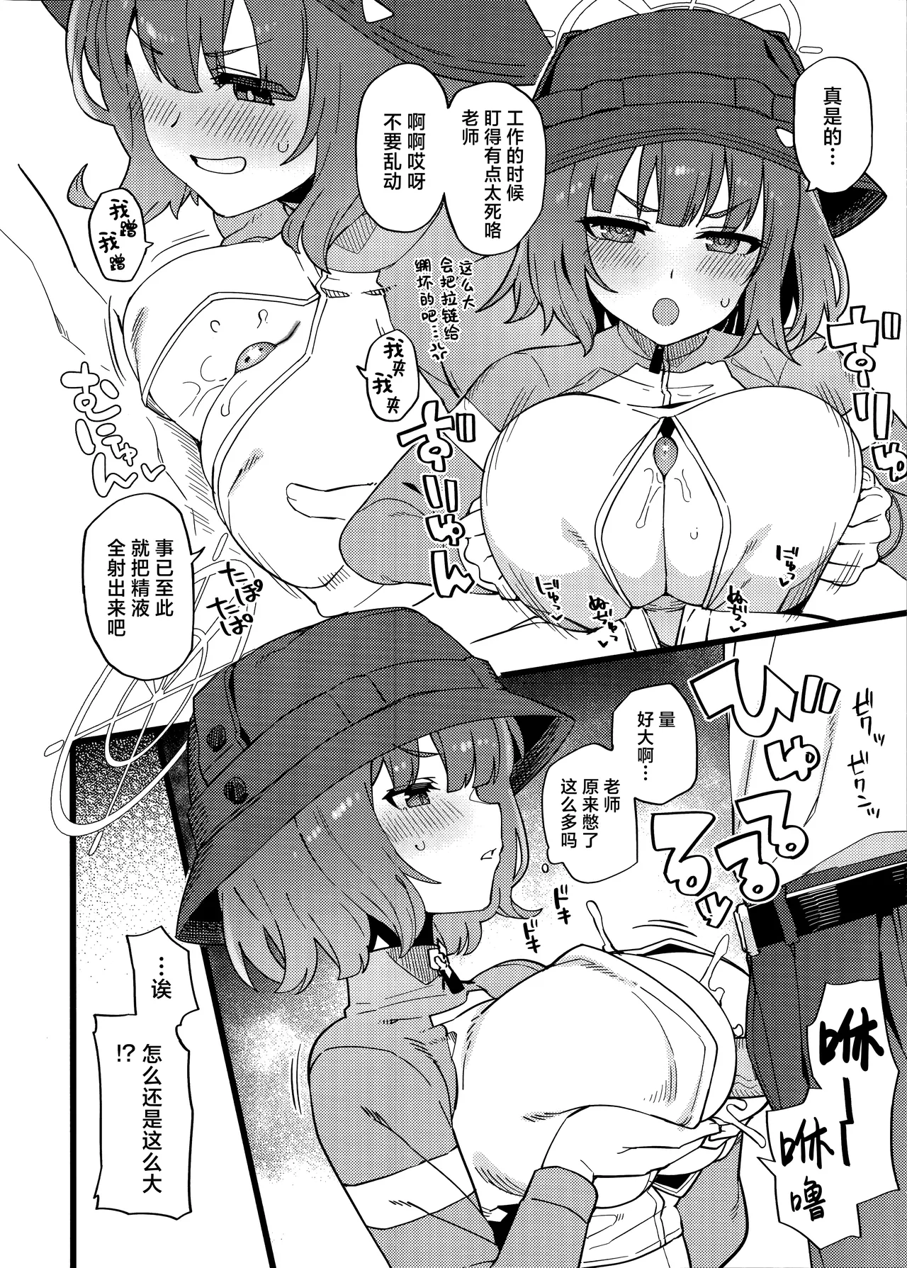 Honjitsu no Touban o Sentaku shite Kudasai Sensei. | 今天的值日生要选哪位学生呢老师。 - Page 6