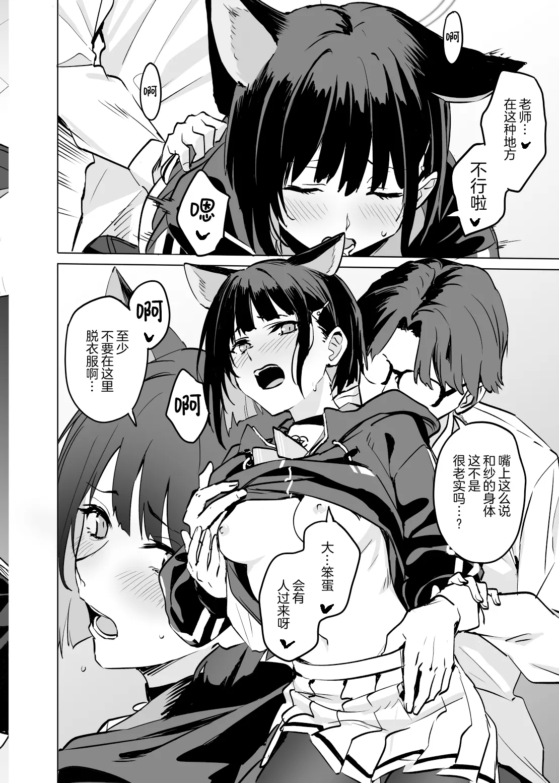 Kyouyama Kazusa no Torisetsu 2 - Lazy Sunday Morning Cat page 16 featuring kazusa kyouyama blue archive parody - sole female sole male hentai manga - read online free