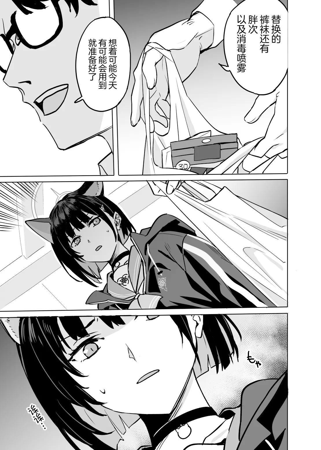 Kyouyama Kazusa no Torisetsu 2 - Lazy Sunday Morning Cat page 21 featuring sensei blue archive parody - full censorship glasses hentai manga - read online free