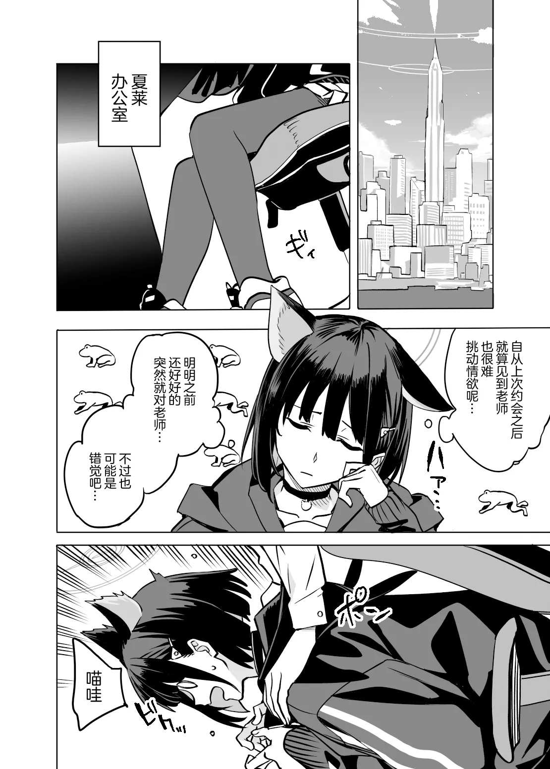 Kyouyama Kazusa no Torisetsu 2 - Lazy Sunday Morning Cat page 22 featuring sensei blue archive parody - full censorship glasses hentai manga - read online free