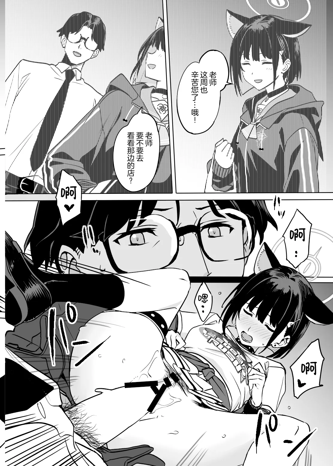 Kyouyama Kazusa no Torisetsu 2 - Lazy Sunday Morning Cat page 34 featuring sensei blue archive parody - full censorship glasses hentai manga - read online free