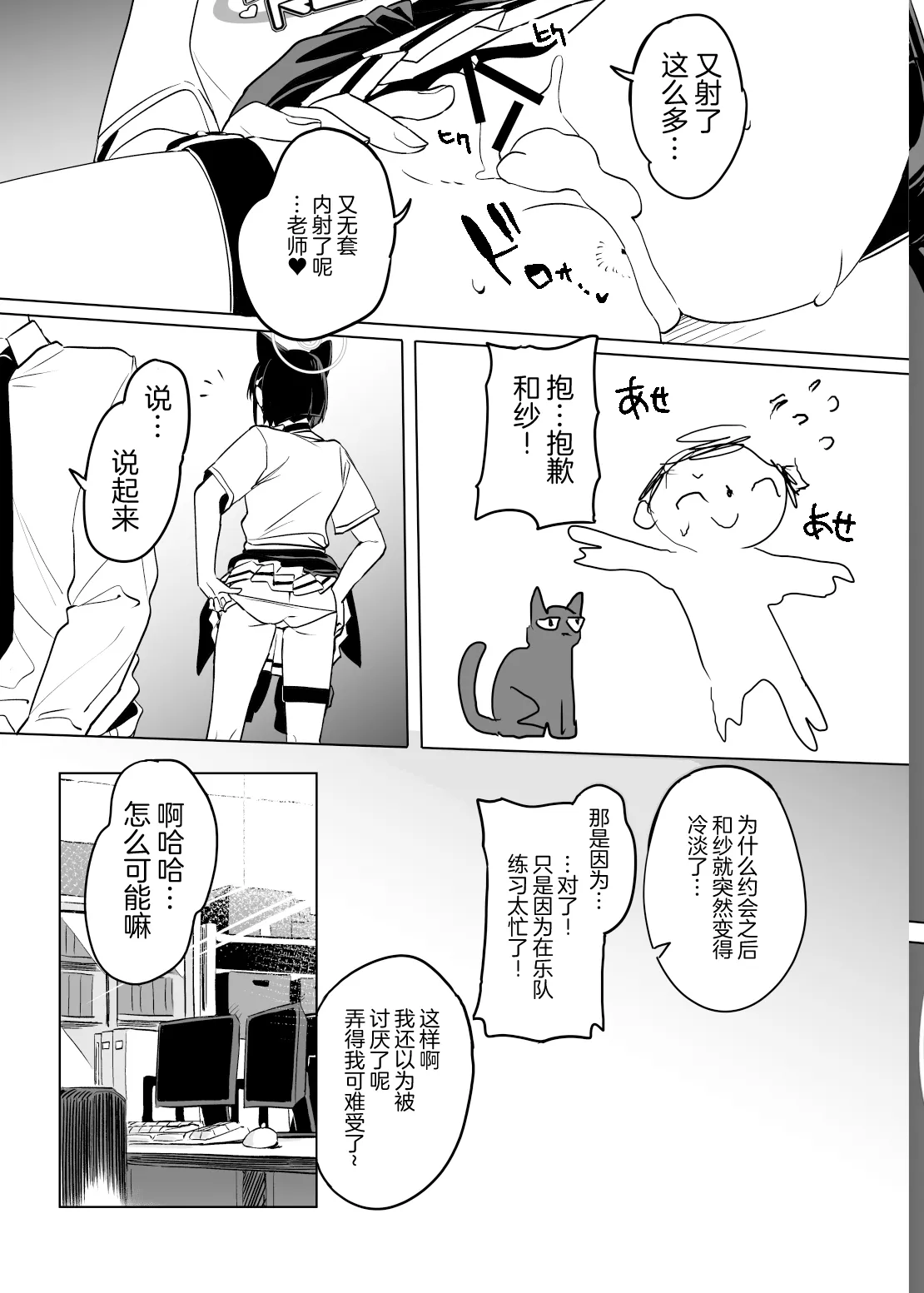 Kyouyama Kazusa no Torisetsu 2 - Lazy Sunday Morning Cat page 37 featuring sensei blue archive parody - full censorship glasses hentai manga - read online free
