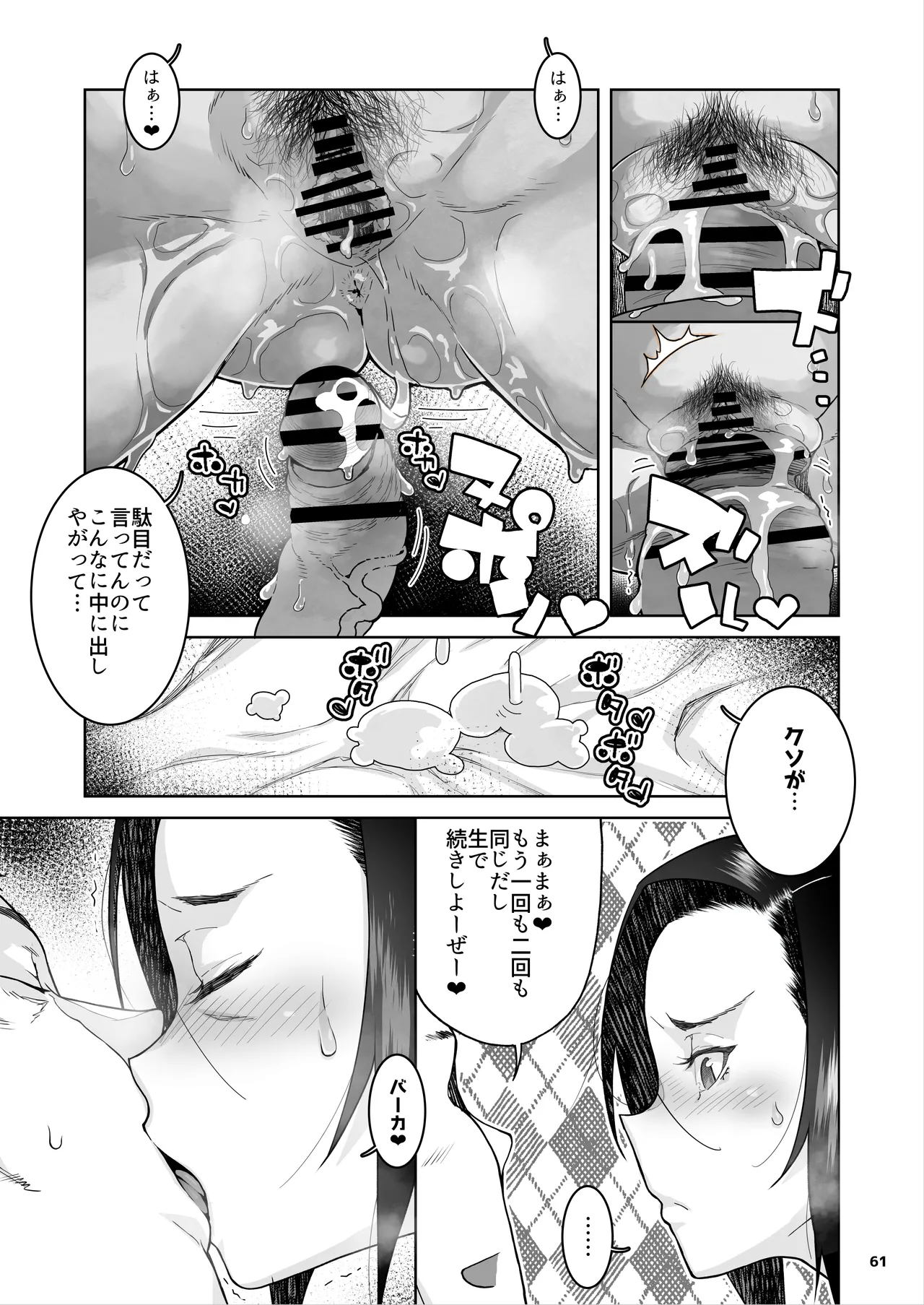 JC Meikko no Yowami o Nigitta Hi. 3 page 62 original parody - milf big breasts hentai manga - read online free