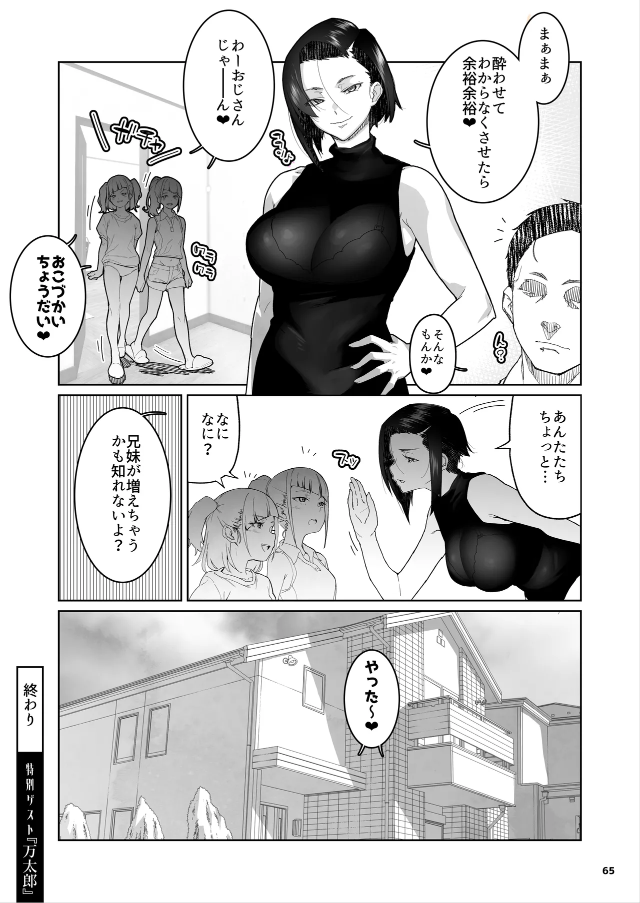 JC Meikko no Yowami o Nigitta Hi. 3 page 66 original parody - milf big breasts hentai manga - read online free