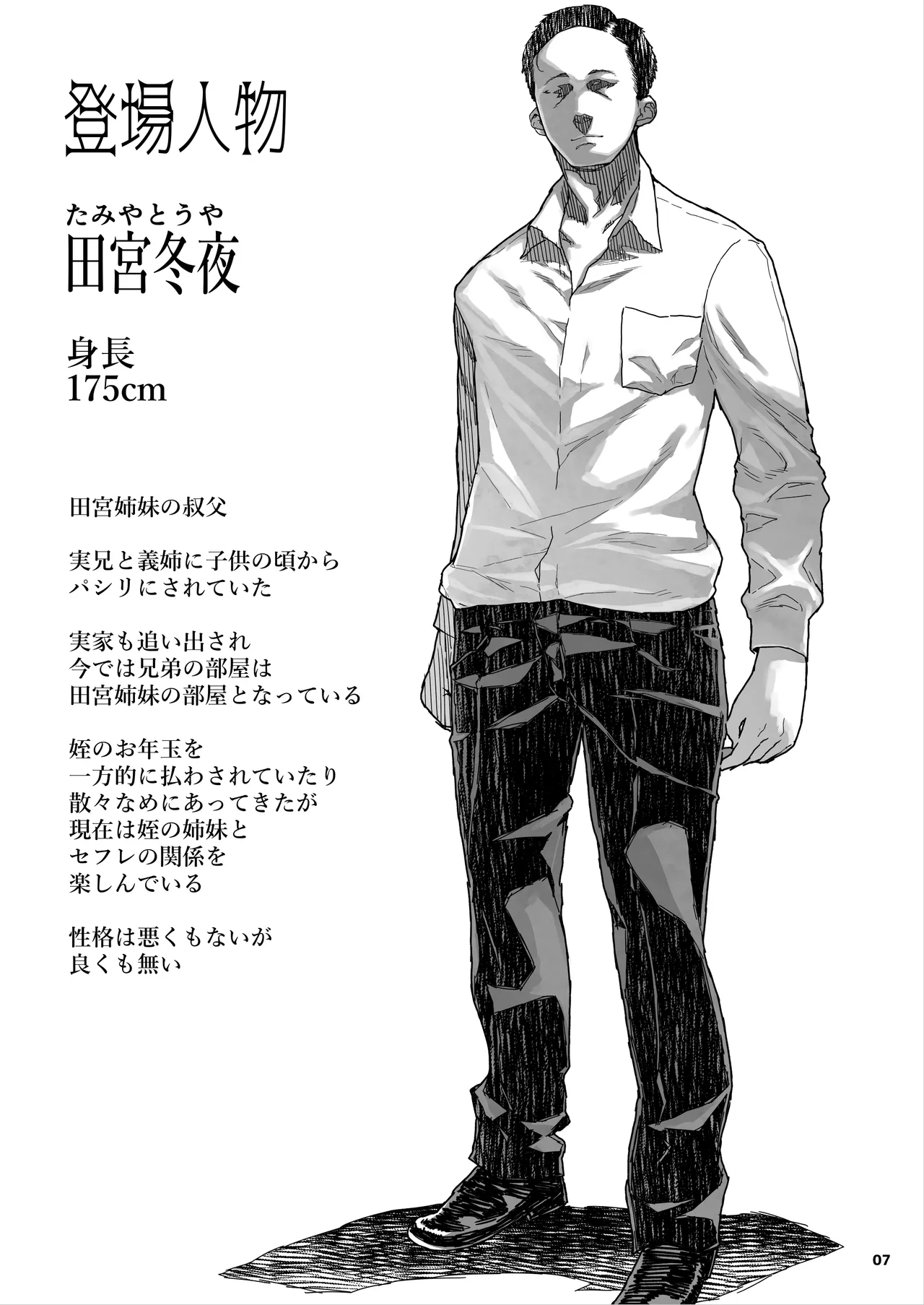 JC Meikko no Yowami o Nigitta Hi. 3 - Page 8