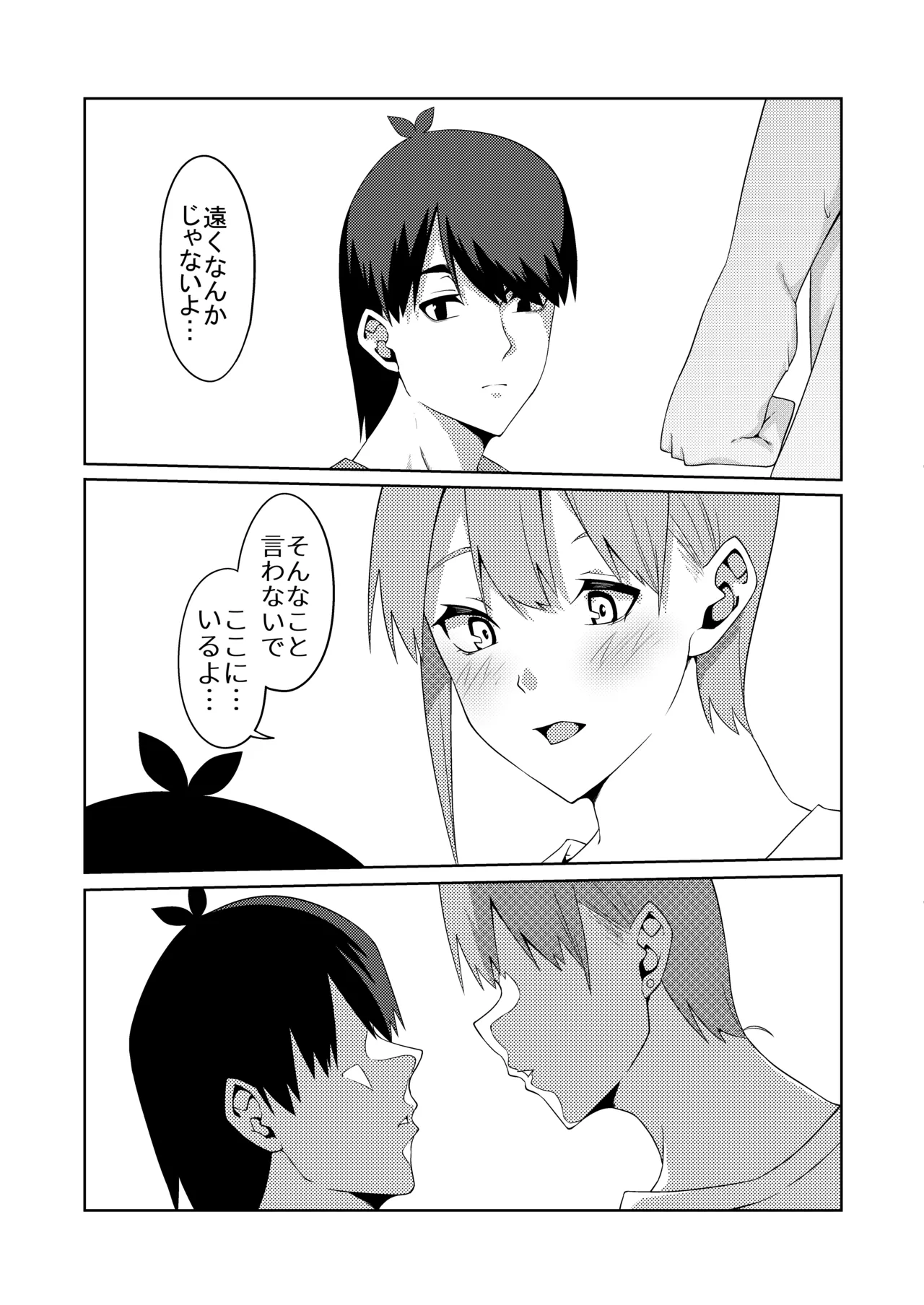 花嫁の人妻 - Page 10