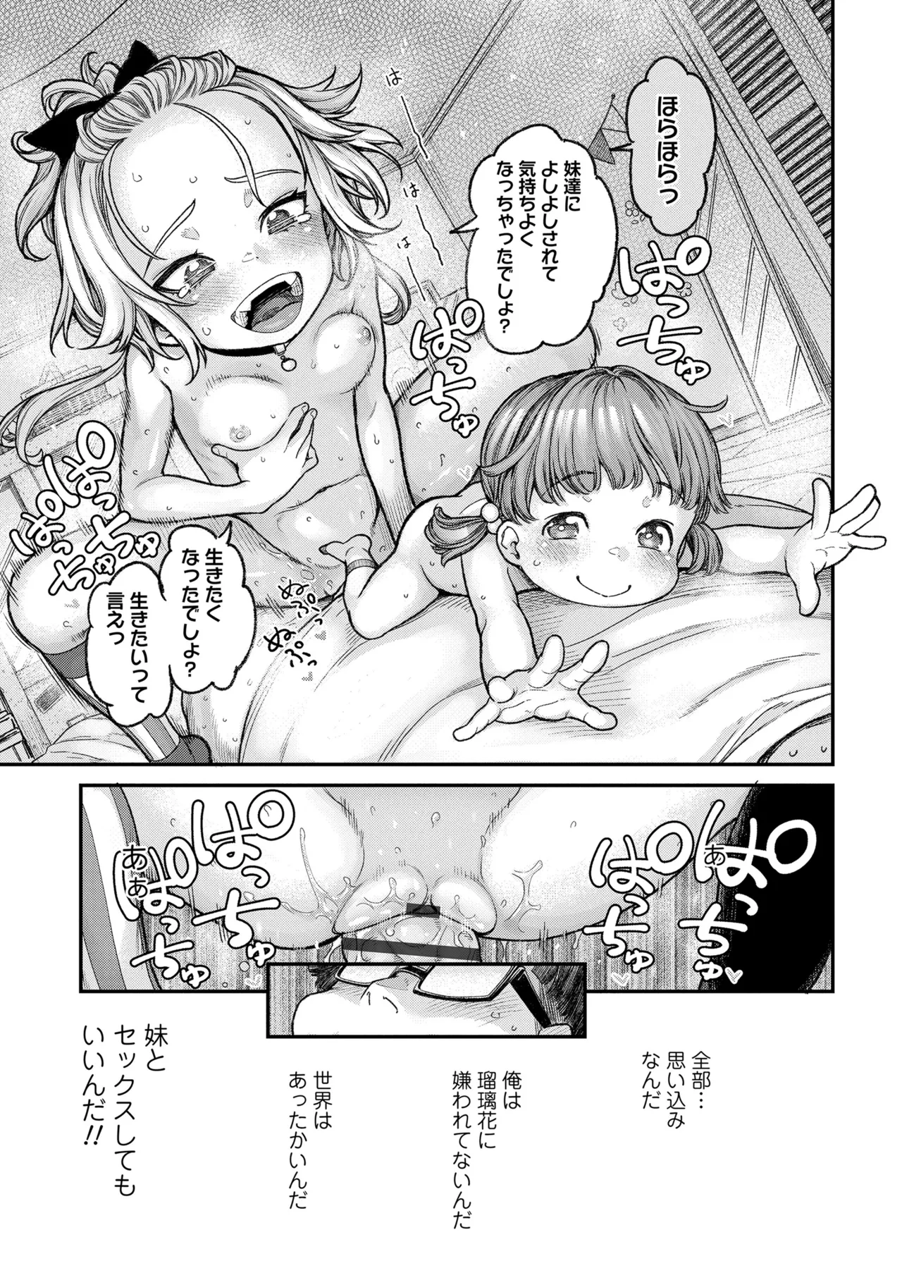 Chisana Karada ga Uzuiteru - Page 103