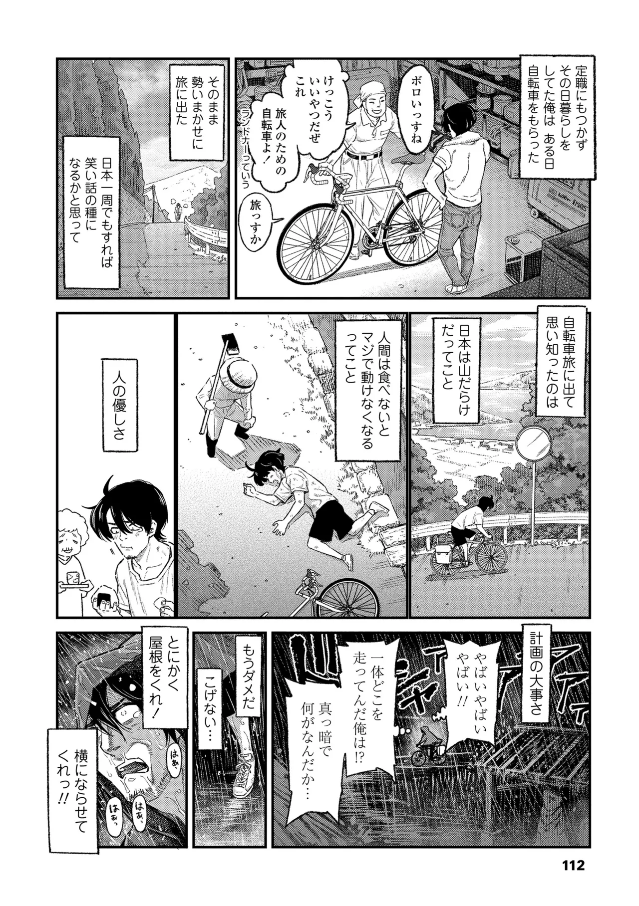 Chisana Karada ga Uzuiteru - Page 110