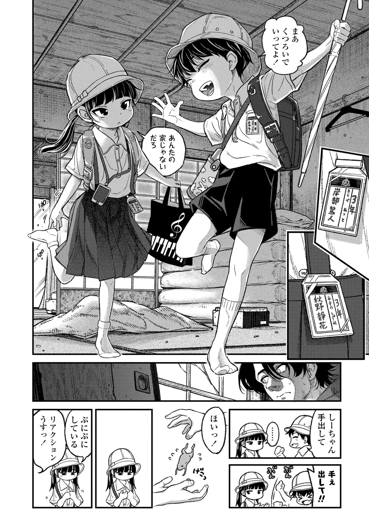 Chisana Karada ga Uzuiteru - Page 112