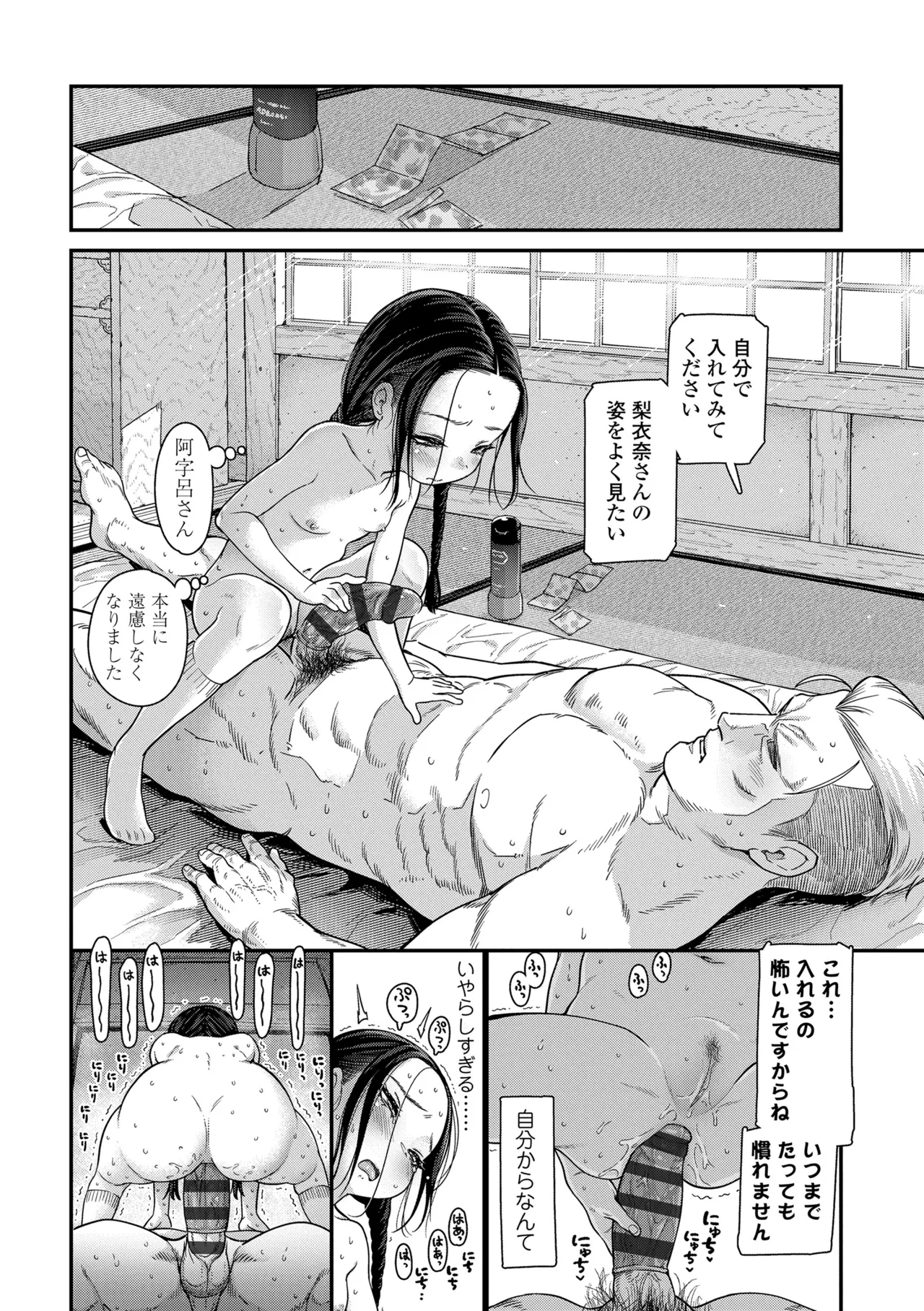 Chisana Karada ga Uzuiteru - Page 154