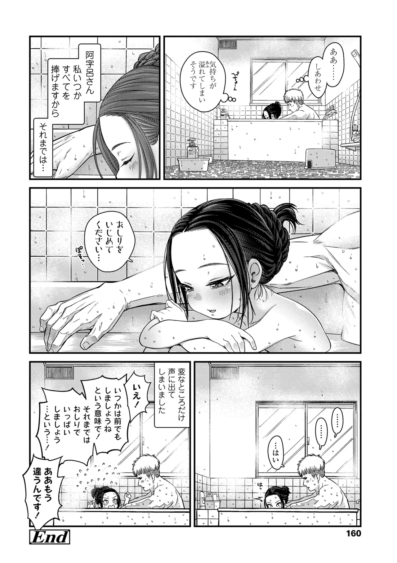 Chisana Karada ga Uzuiteru - Page 158