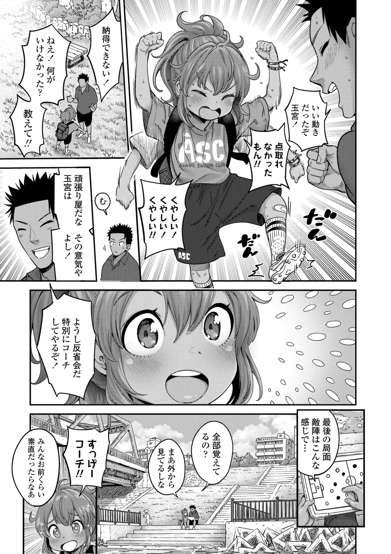 Chisana Karada ga Uzuiteru - Page 161