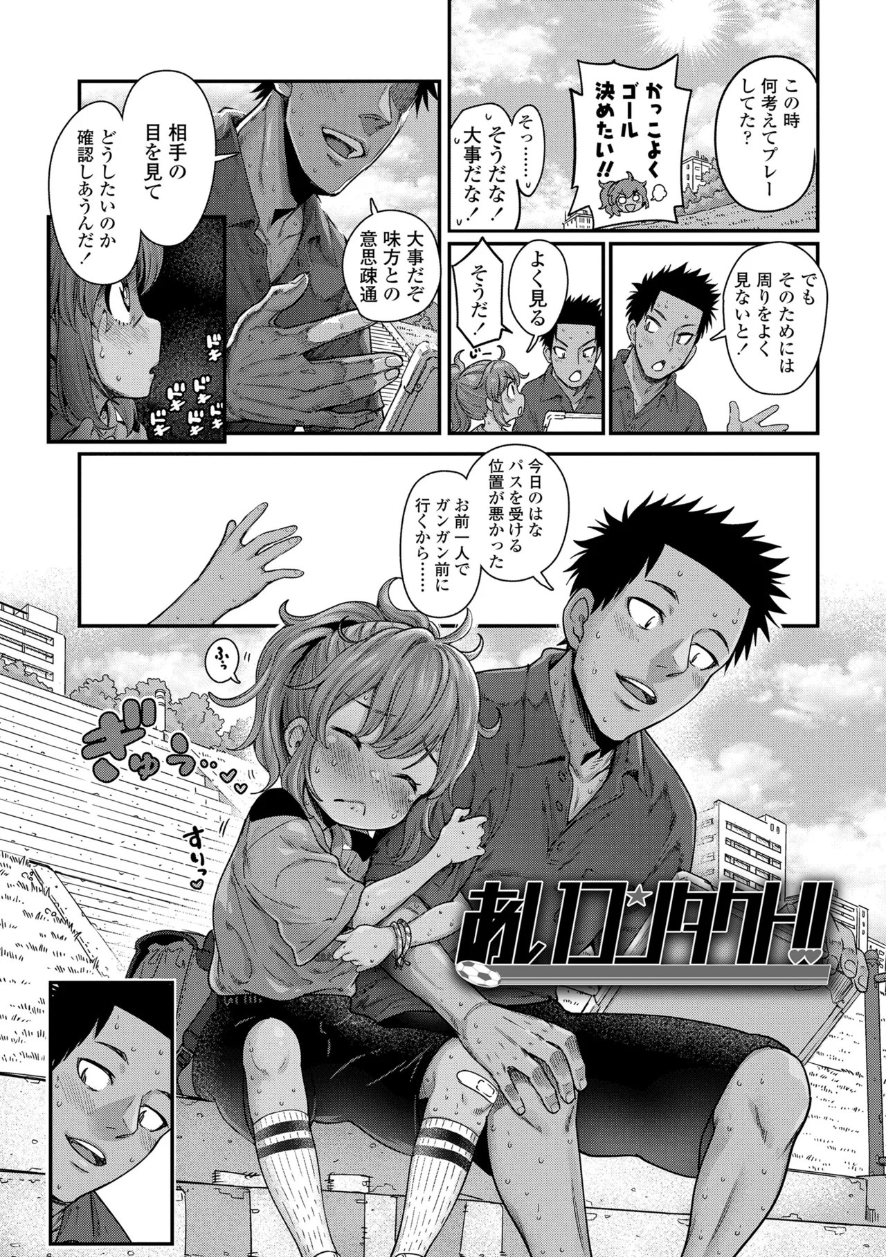 Chisana Karada ga Uzuiteru - Page 162