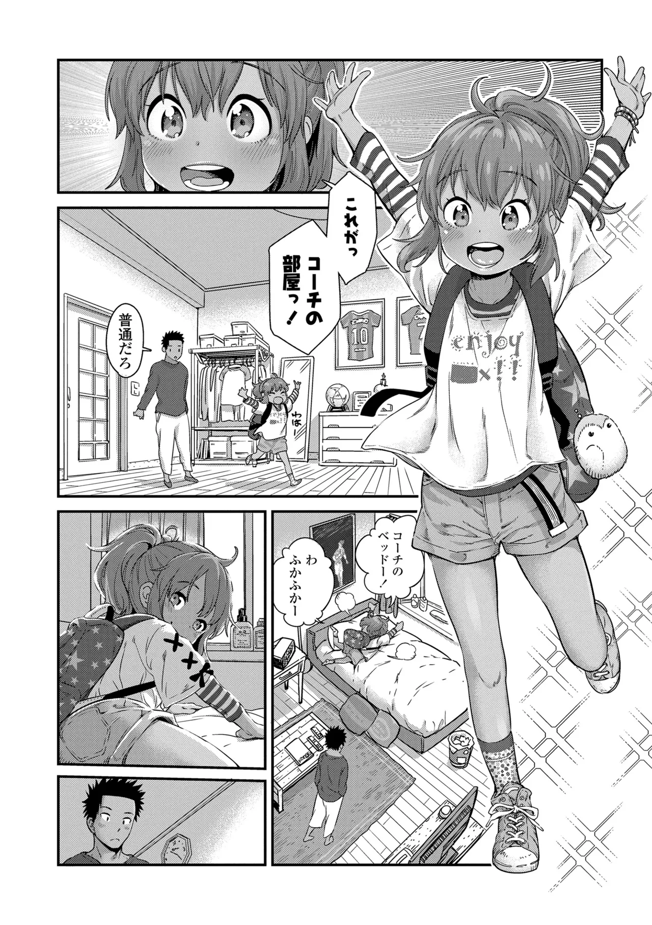 Chisana Karada ga Uzuiteru - Page 176