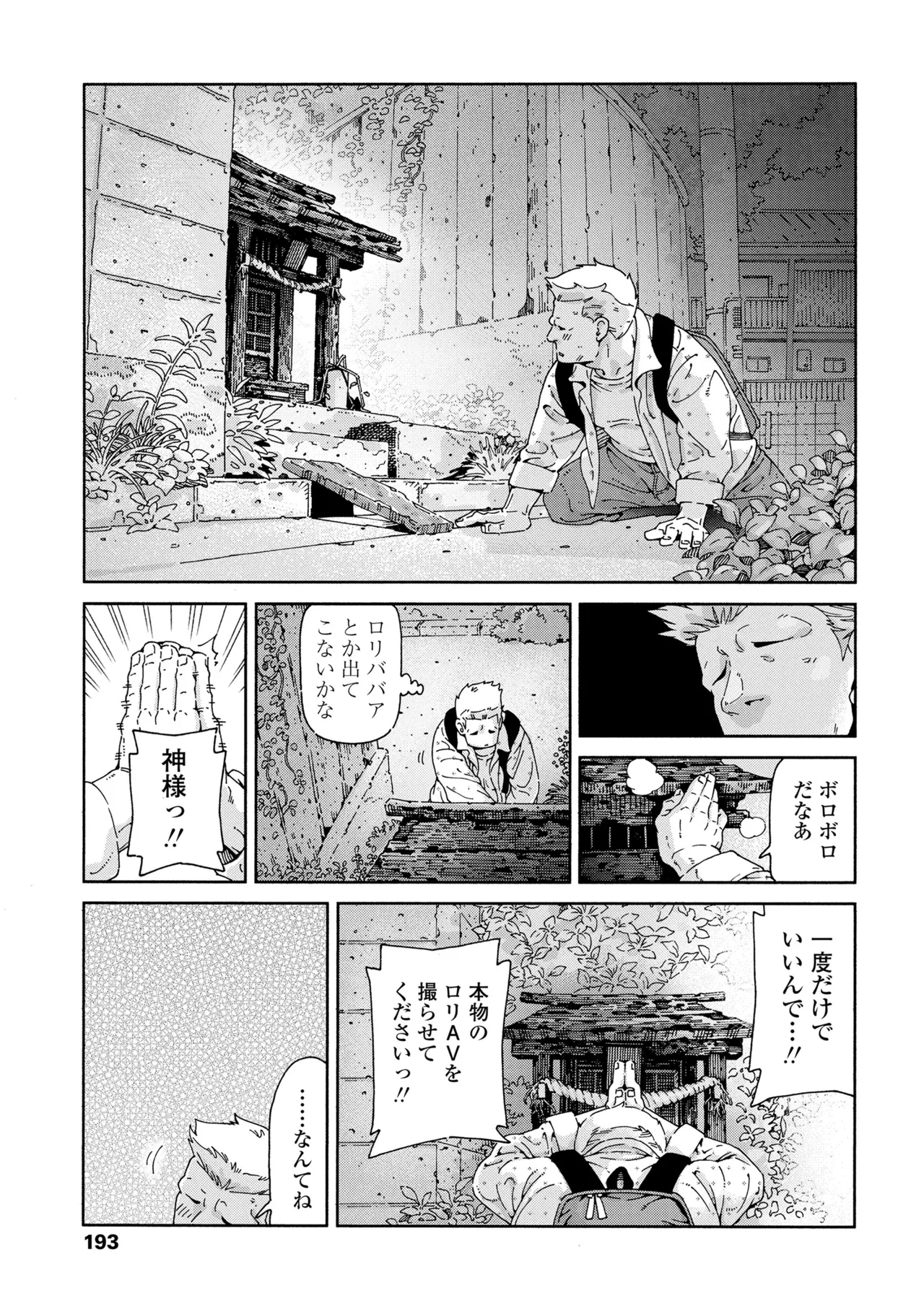 Chisana Karada ga Uzuiteru - Page 191