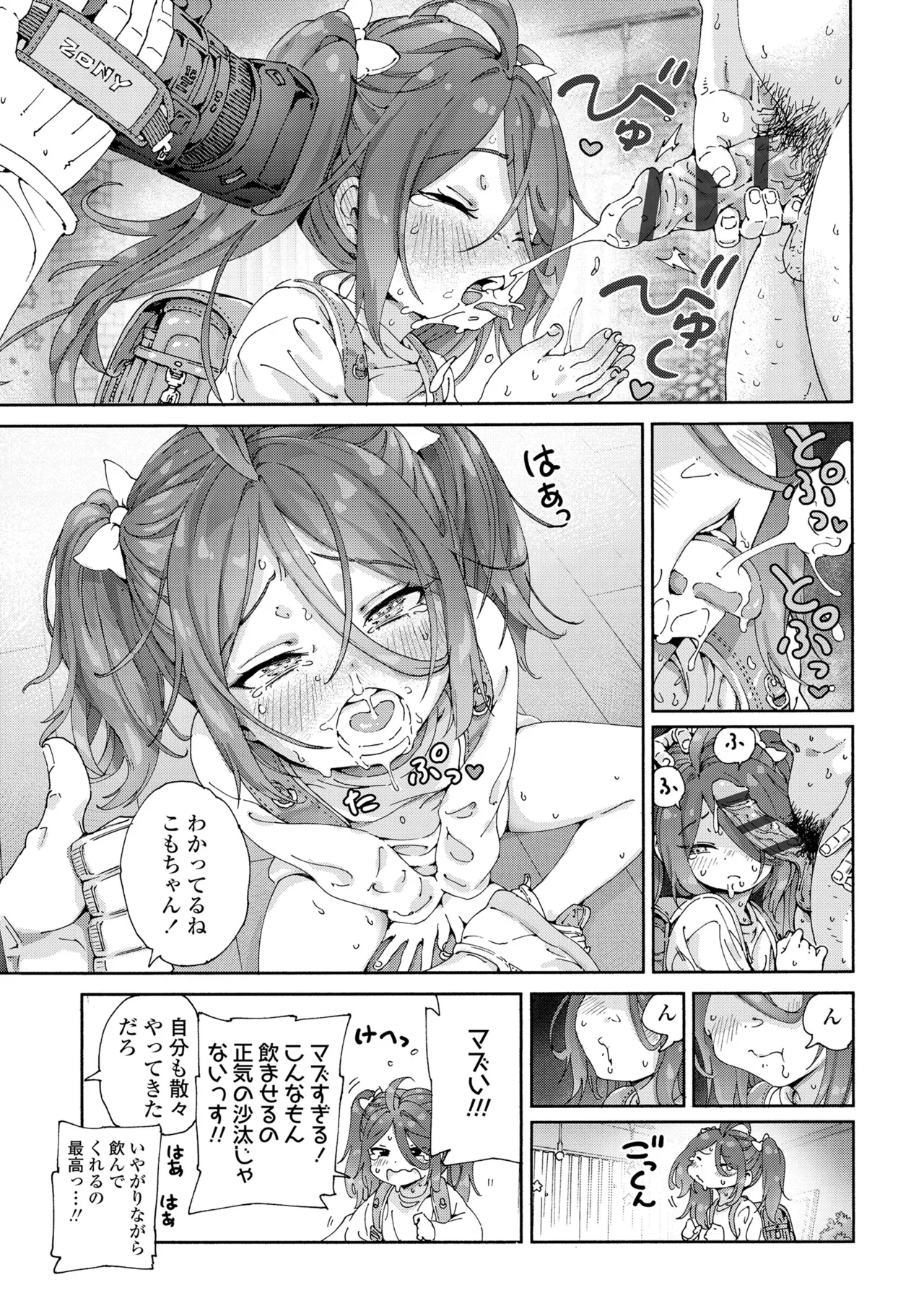 Chisana Karada ga Uzuiteru - Page 209