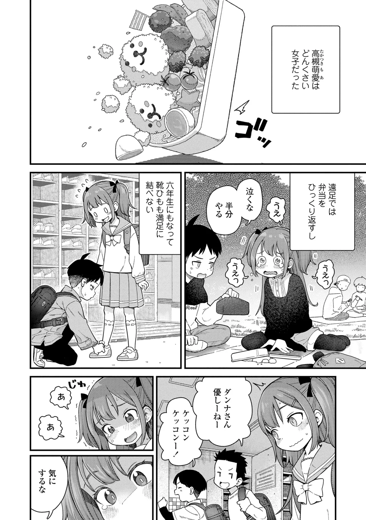 Chisana Karada ga Uzuiteru - Page 30