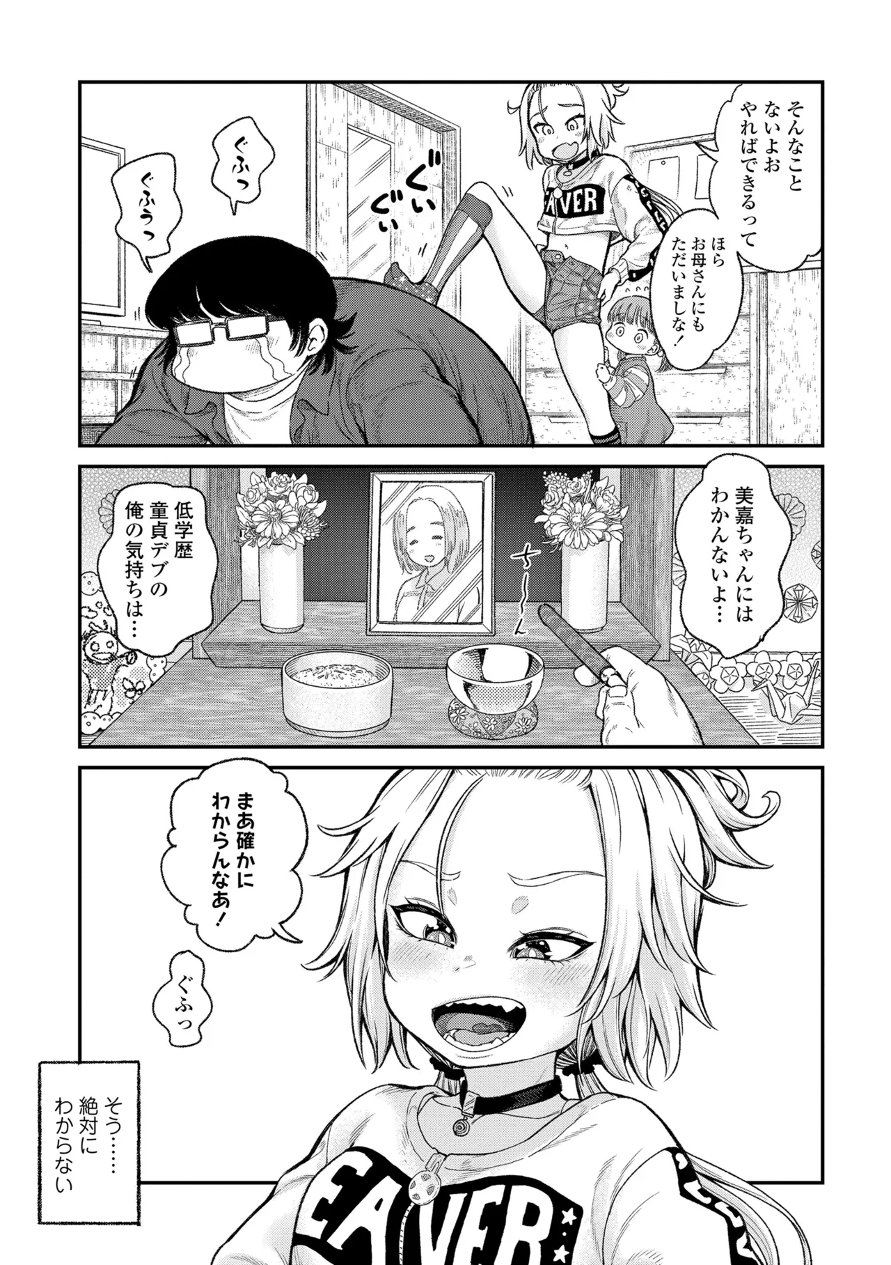 Chisana Karada ga Uzuiteru - Page 87