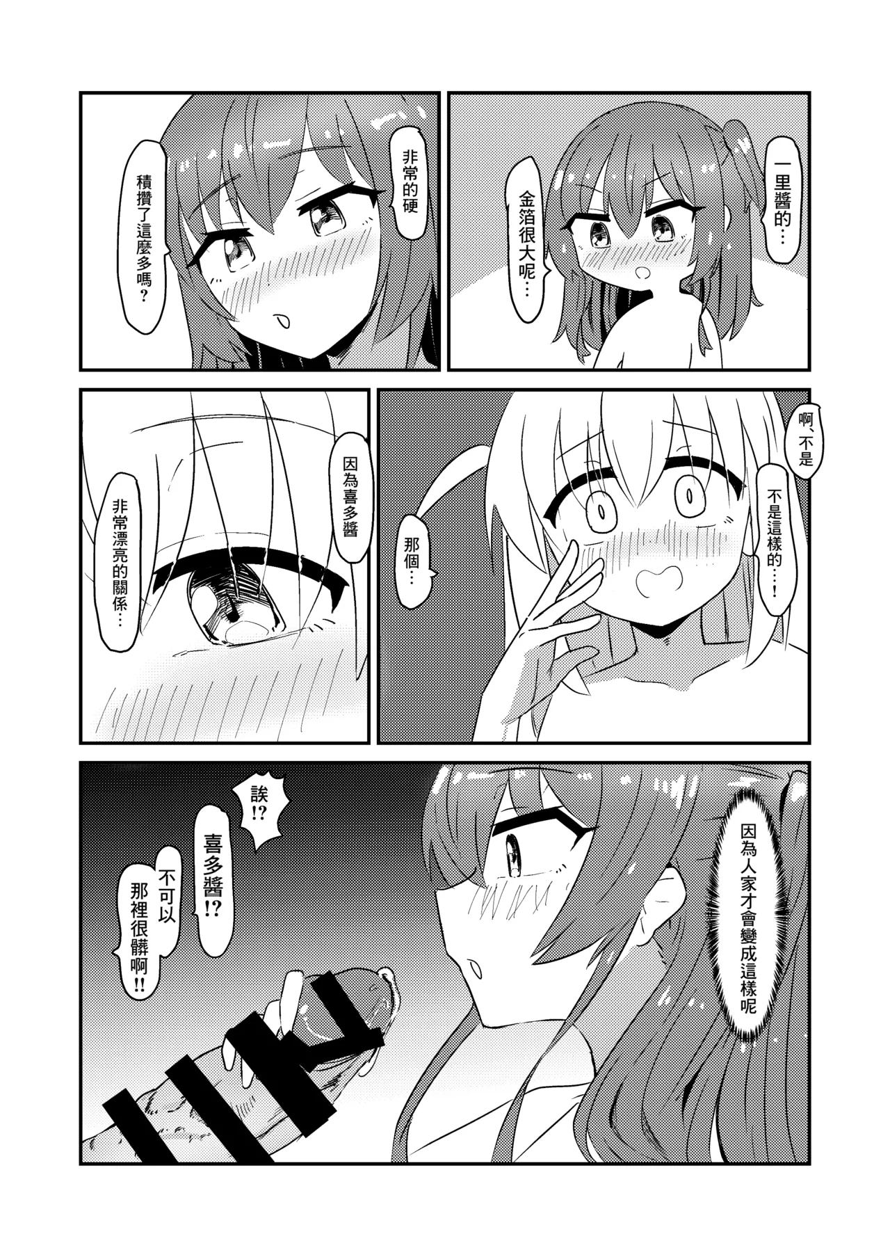 Chinpo no Dekai Gotou-san page 10 featuring hitori gotou bocchi the rock parody - sole female nakadashi hentai manga - read online free