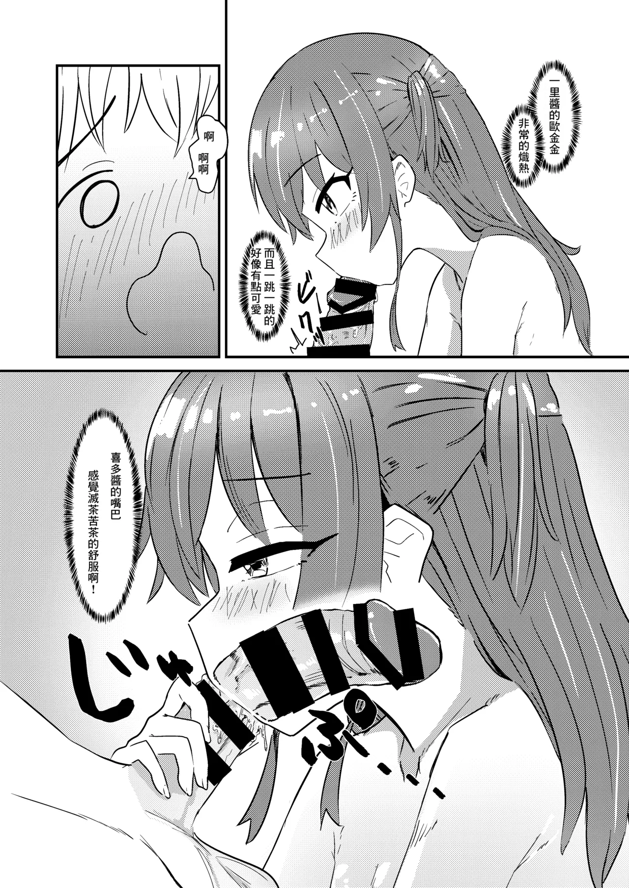 Chinpo no Dekai Gotou-san - Page 11