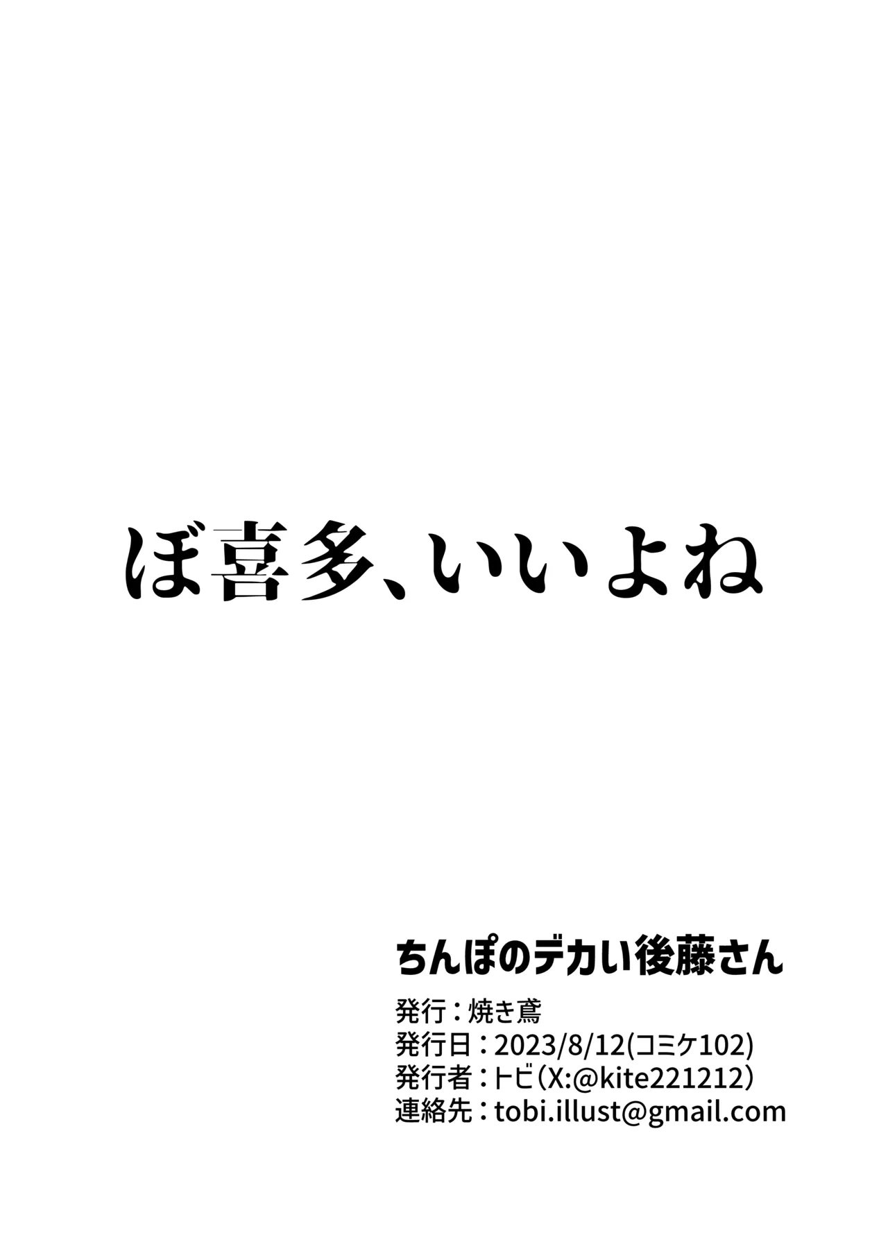 Chinpo no Dekai Gotou-san - Page 18