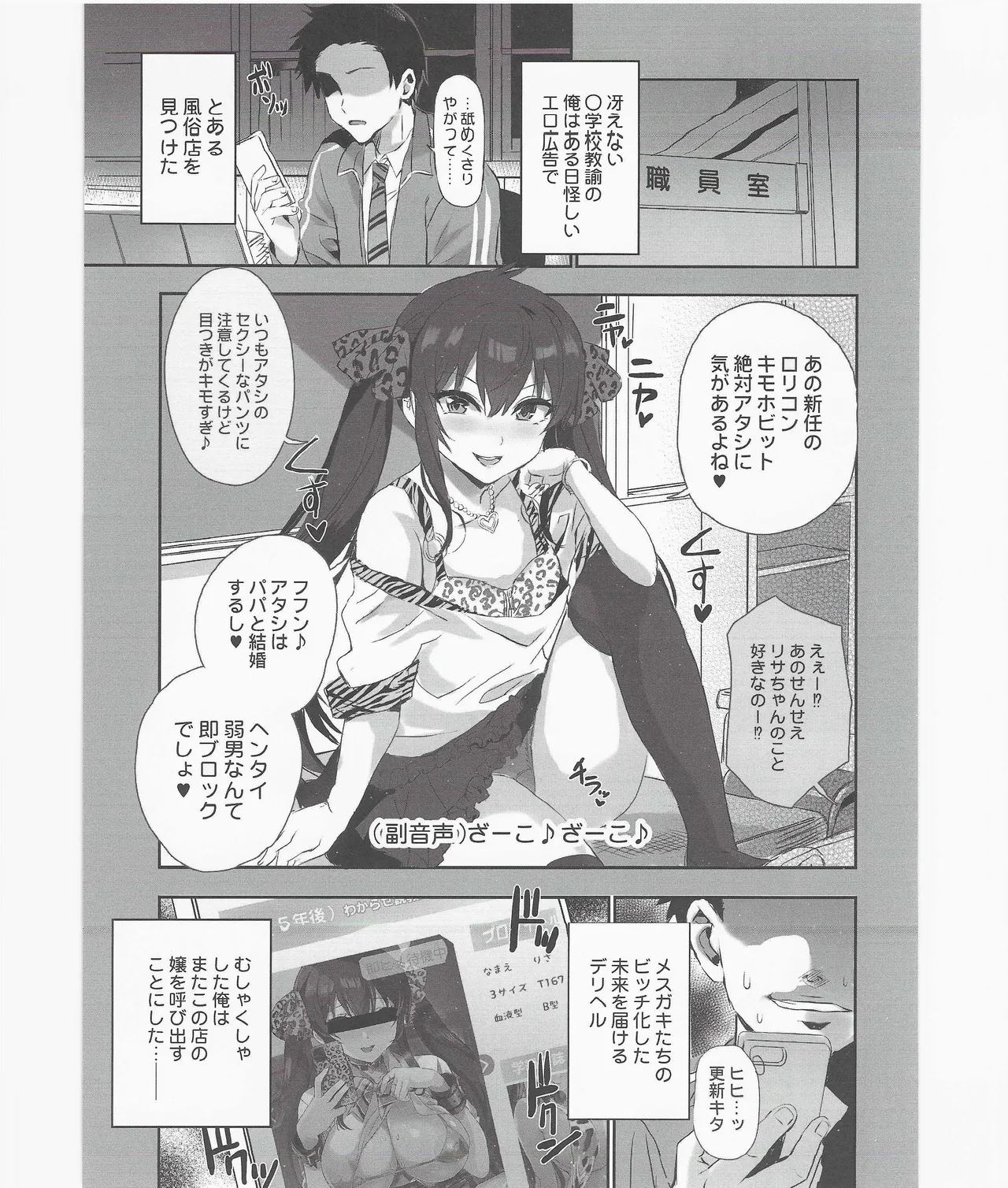 Mirai no Bitch Otona ni Natta Oshiego o Shimei dekiru Deliheal Ten SP page 28 featuring risa matoba the idolmaster parody - big breasts group hentai manga - read online free