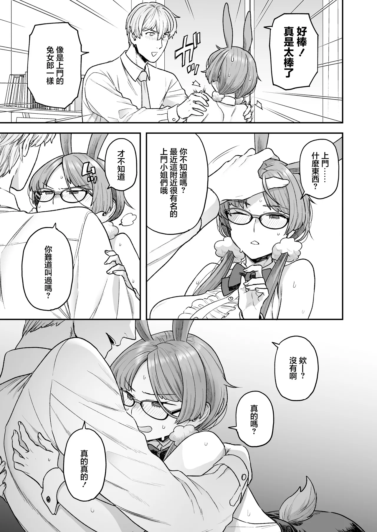 [Sayonara Hornet (Yoshiragi)] Iinchou to Mitsuda-kun no Ouchi de Bunny - Otonashi Kotoha and Mitsuda Makoto Vol.4 [Chinese] [Digital] page 13 original parody - big breasts glasses hentai manga - read online free