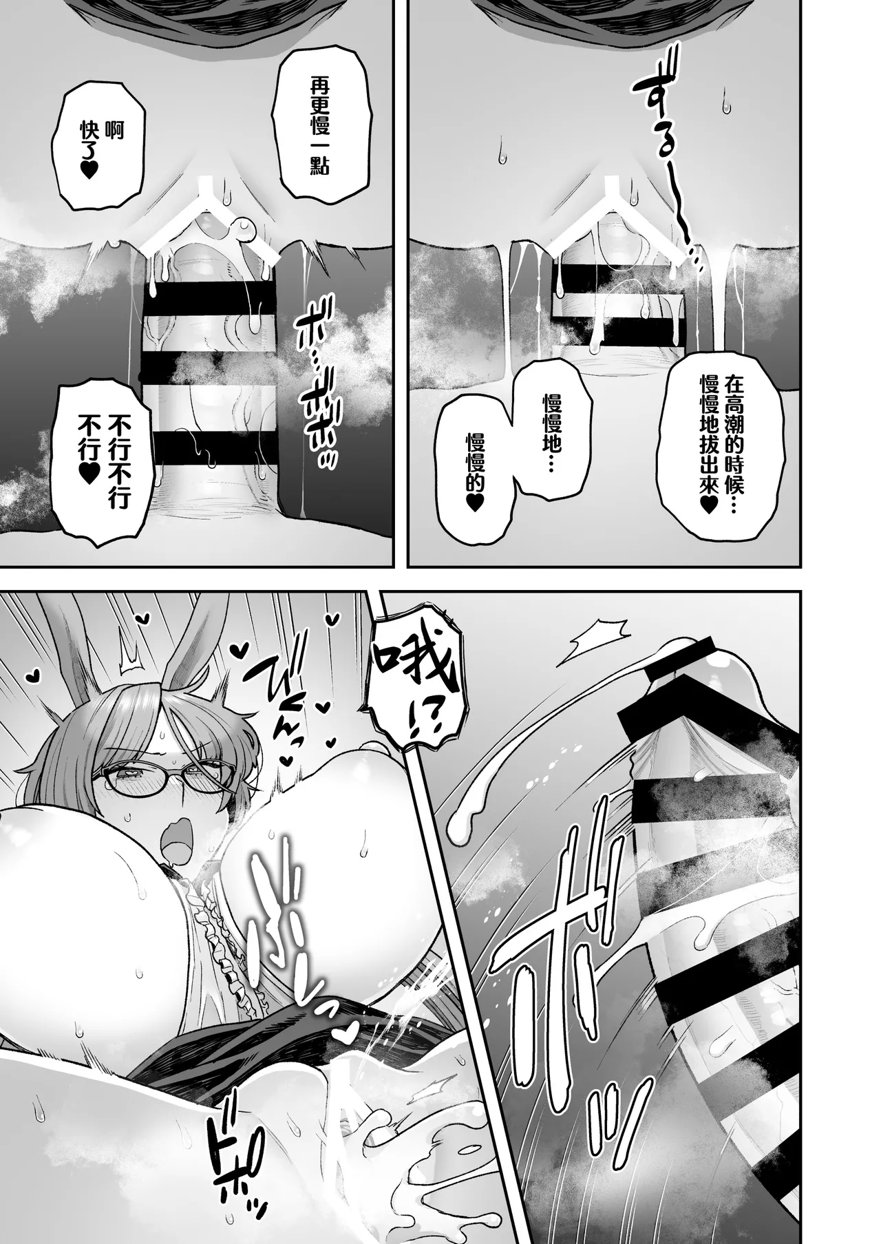 [Sayonara Hornet (Yoshiragi)] Iinchou to Mitsuda-kun no Ouchi de Bunny - Otonashi Kotoha and Mitsuda Makoto Vol.4 [Chinese] [Digital] page 25 original parody - big breasts glasses hentai manga - read online free