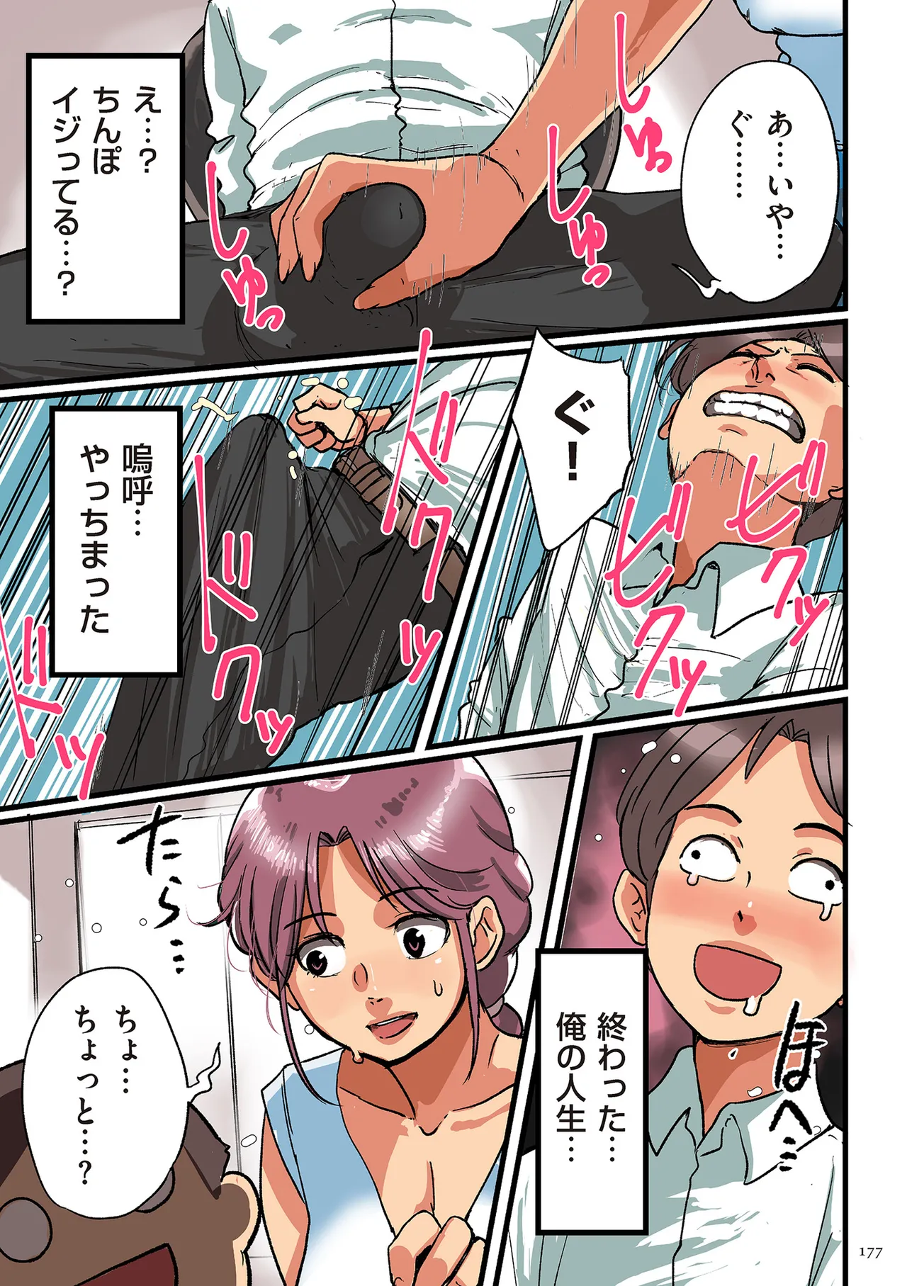 [Mokuzou] Nandemo Shite Kureru Boku no Oba-san - The Obasan Who Does It All [Digital] page 177 - full color mosaic censorship hentai manga - read online free