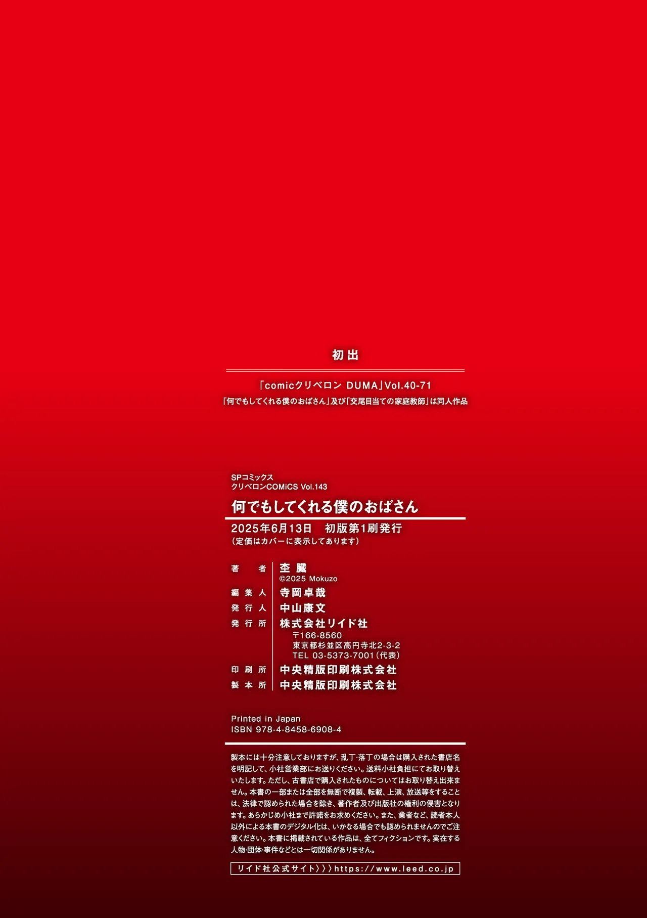 [Mokuzou] Nandemo Shite Kureru Boku no Oba-san - The Obasan Who Does It All [Digital] page 204 - milf big breasts hentai manga - read online free