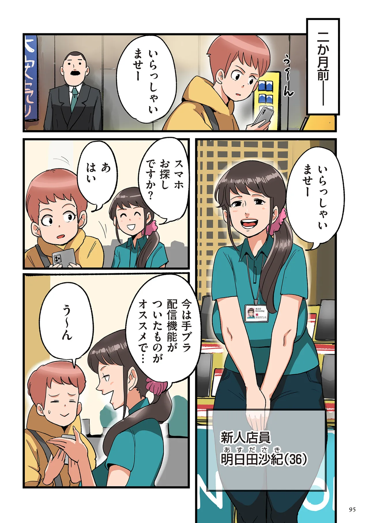 [Mokuzou] Nandemo Shite Kureru Boku no Oba-san - The Obasan Who Does It All [Digital] page 95 - milf big breasts hentai manga - read online free