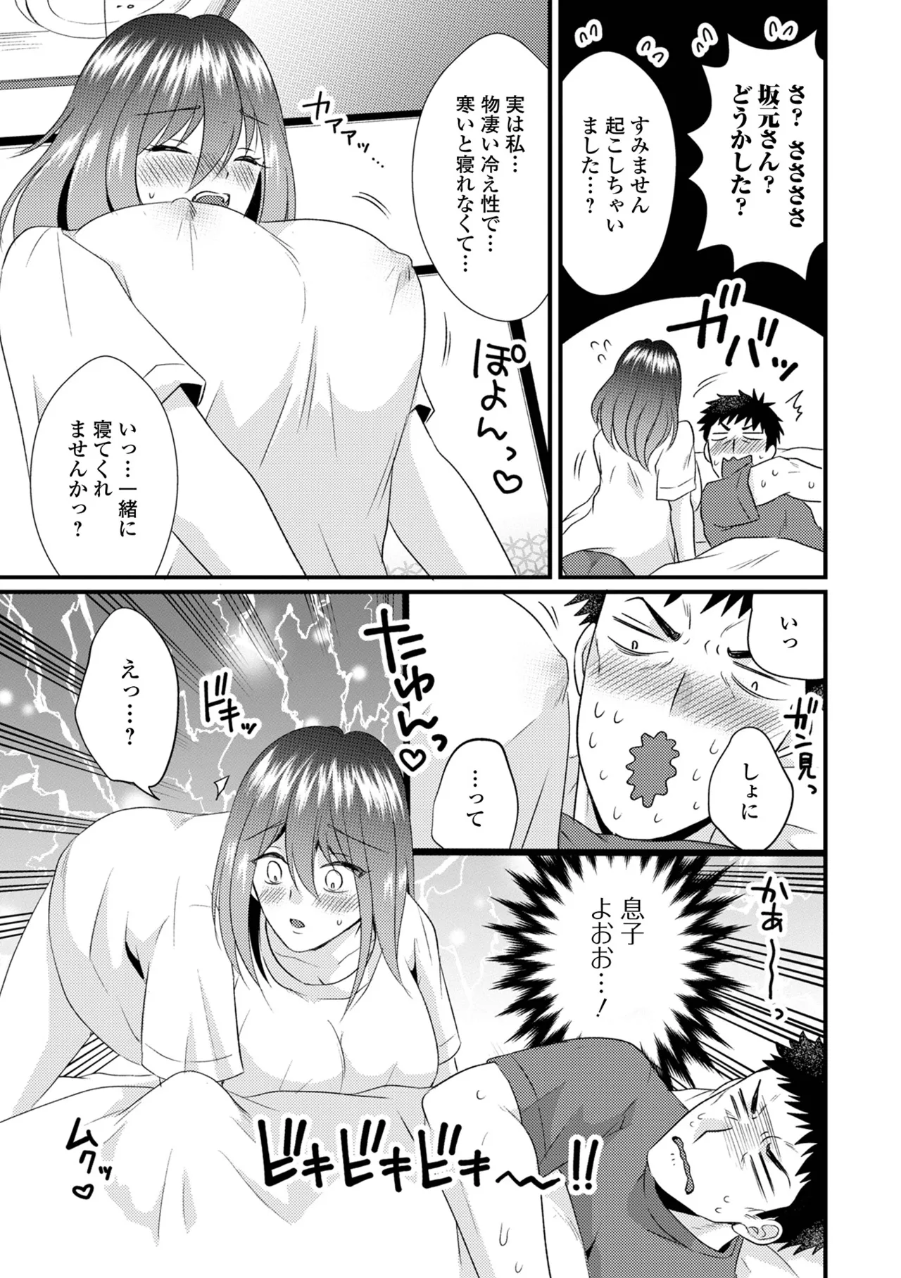 COMIC Shigekiteki SQUIRT!! Vol. 60 - Page 21