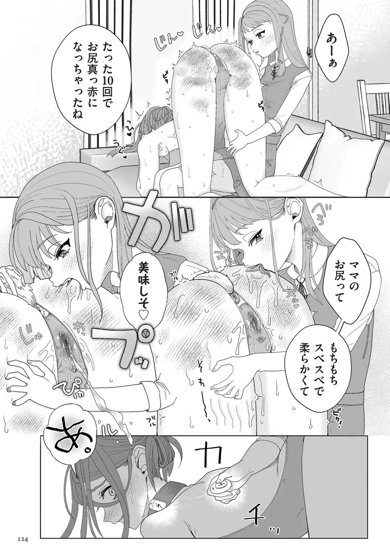 Do-M Mama to Oni Loli page 124 - swimsuit big areolae hentai manga - read online free