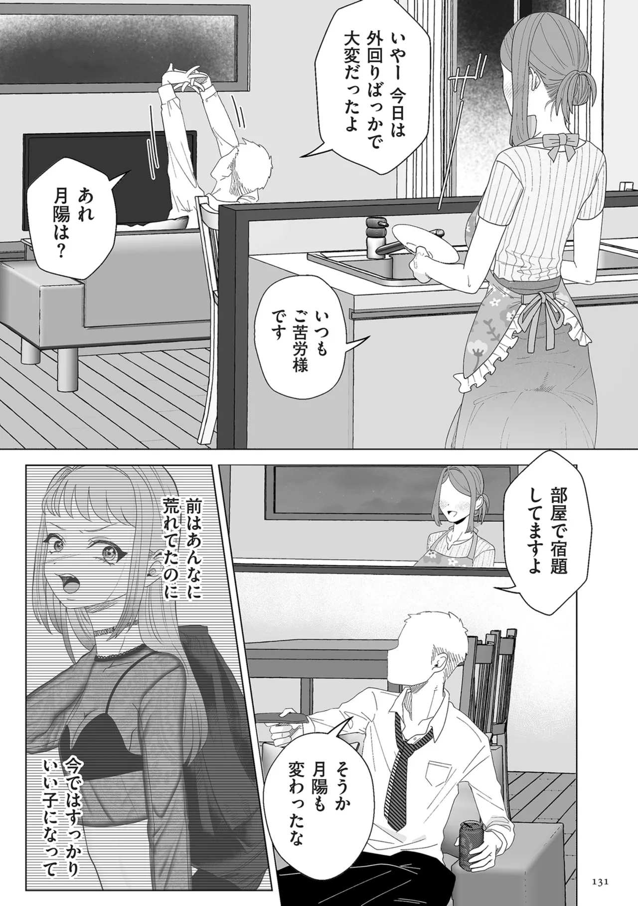 Do-M Mama to Oni Loli page 131 - swimsuit big areolae hentai manga - read online free