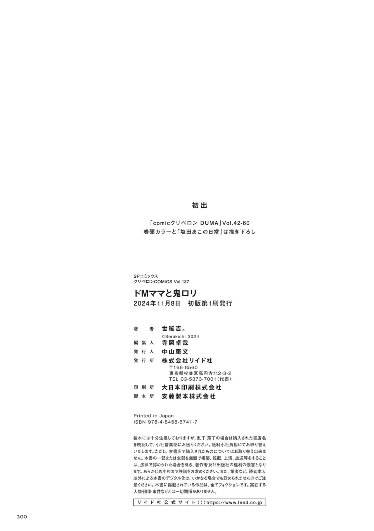 Do-M Mama to Oni Loli page 200 - swimsuit big areolae hentai manga - read online free