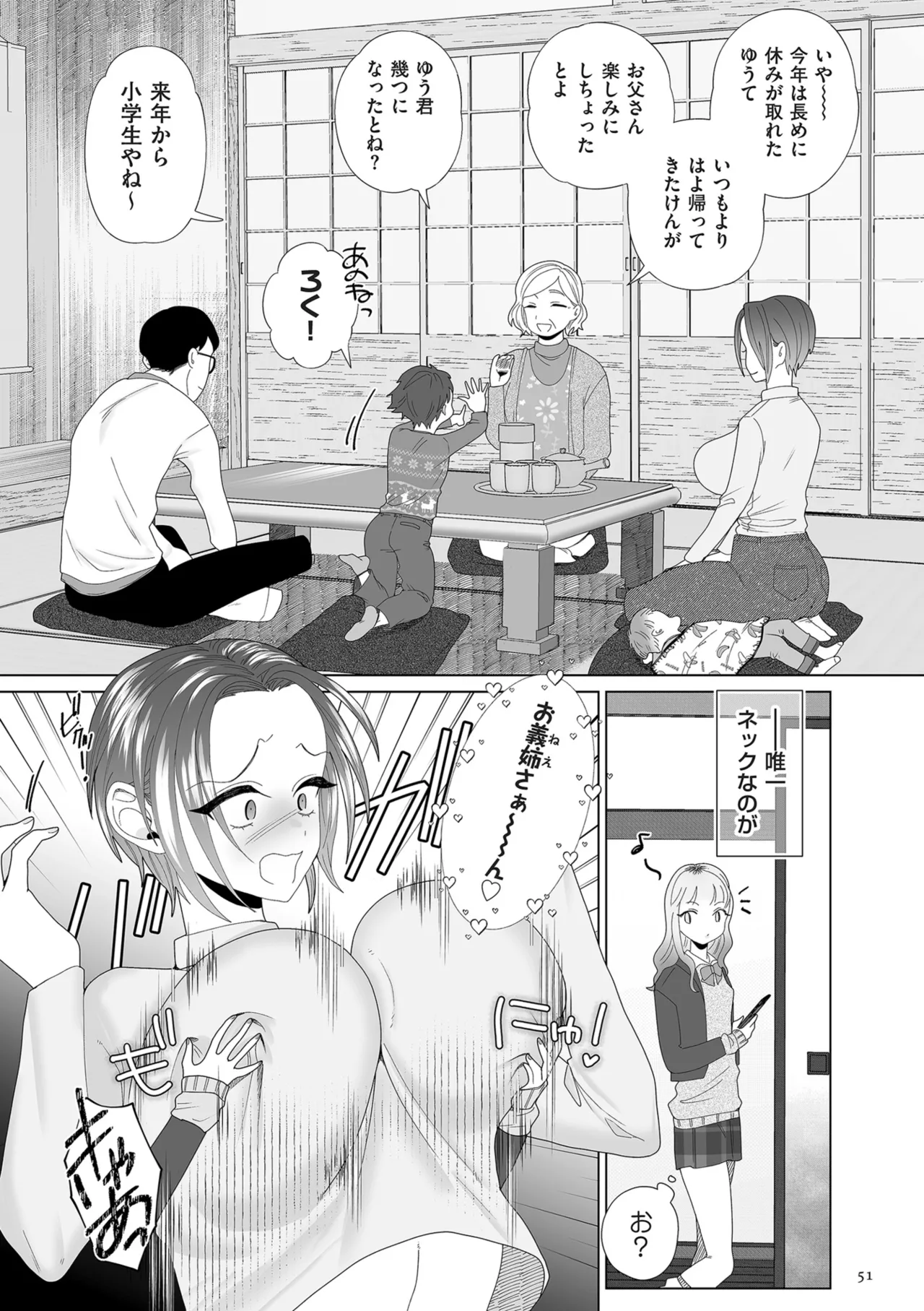 Do-M Mama to Oni Loli page 51 - swimsuit big areolae hentai manga - read online free