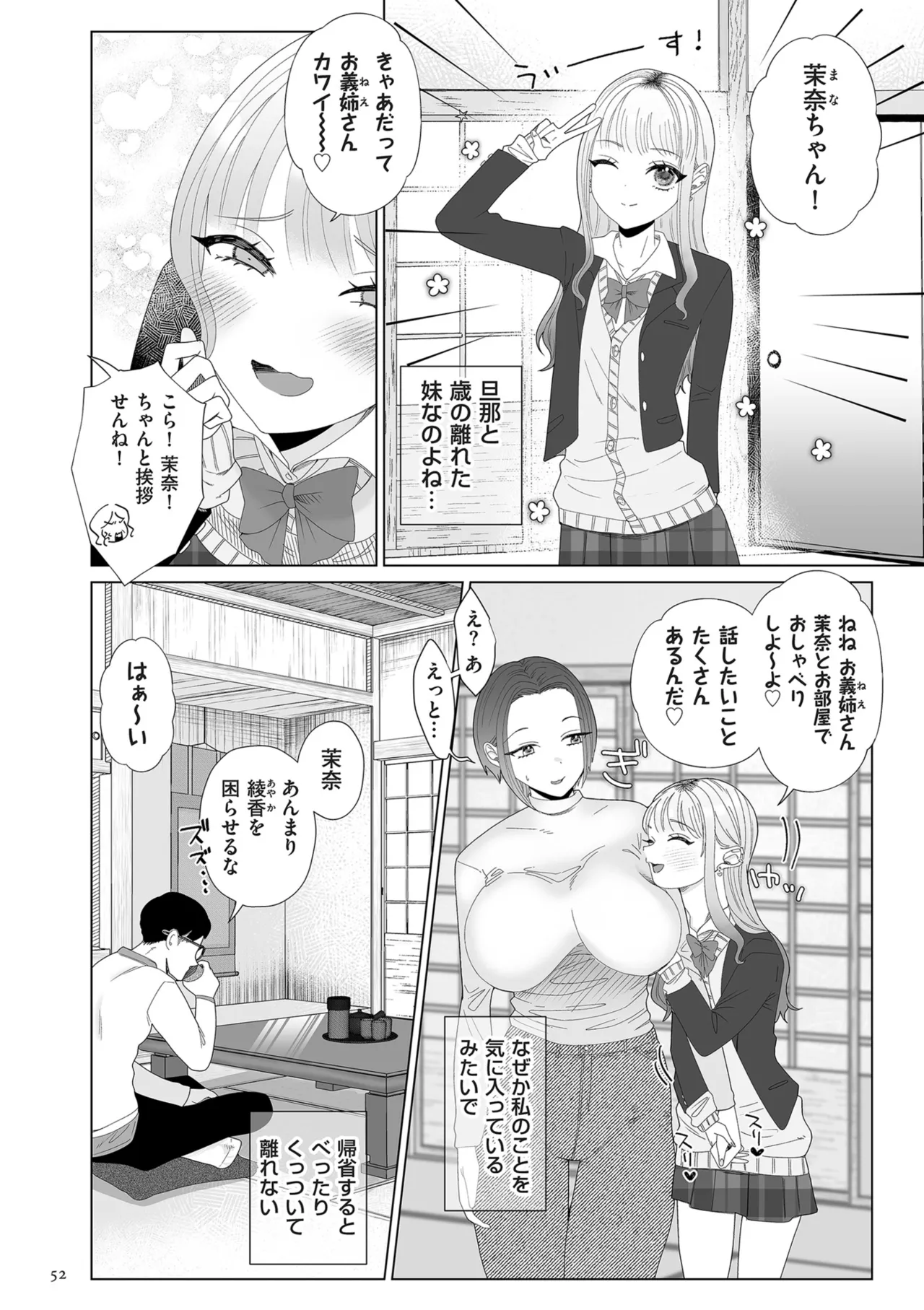 Do-M Mama to Oni Loli page 52 - swimsuit big areolae hentai manga - read online free