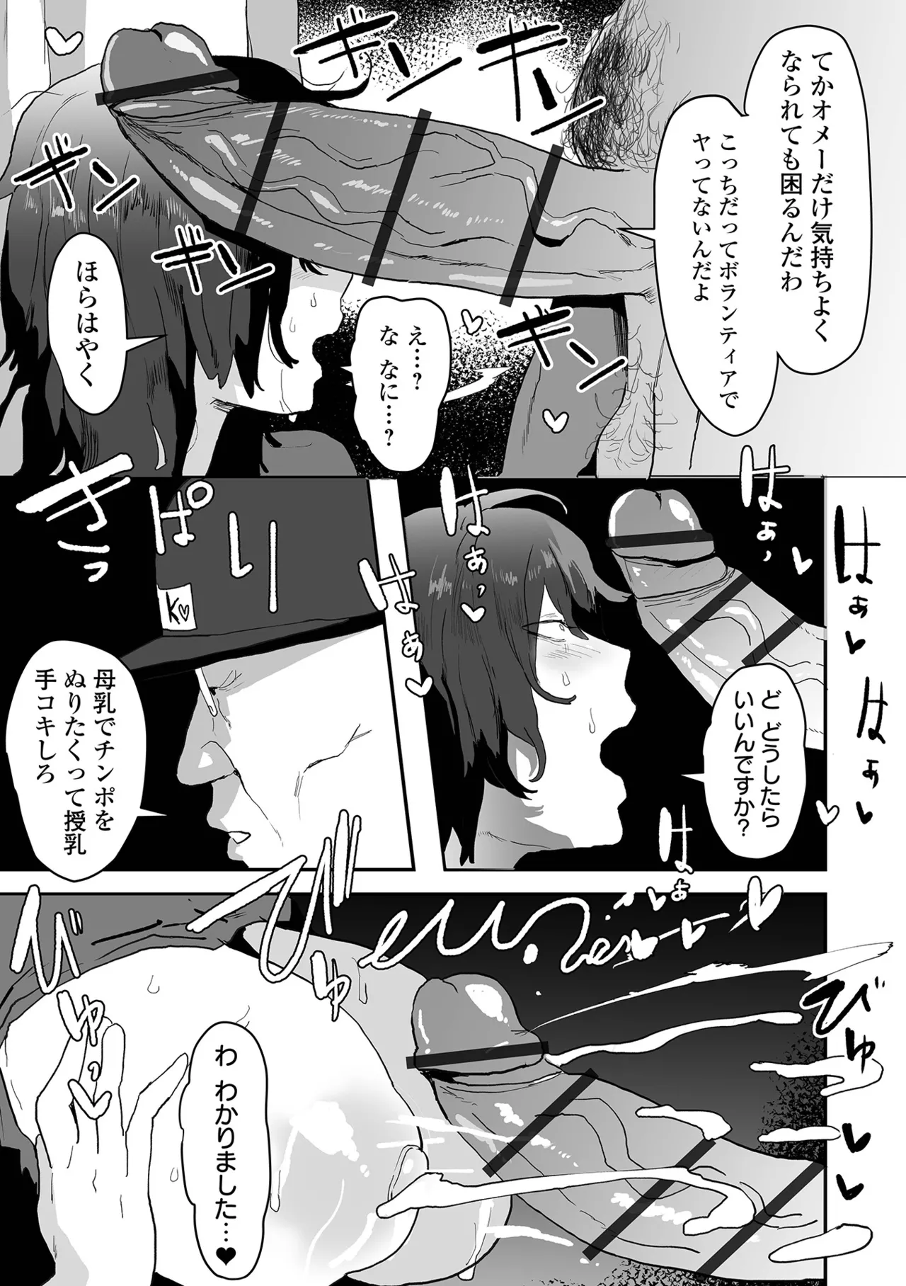 Dekajo! Vol. 5 - Page 9