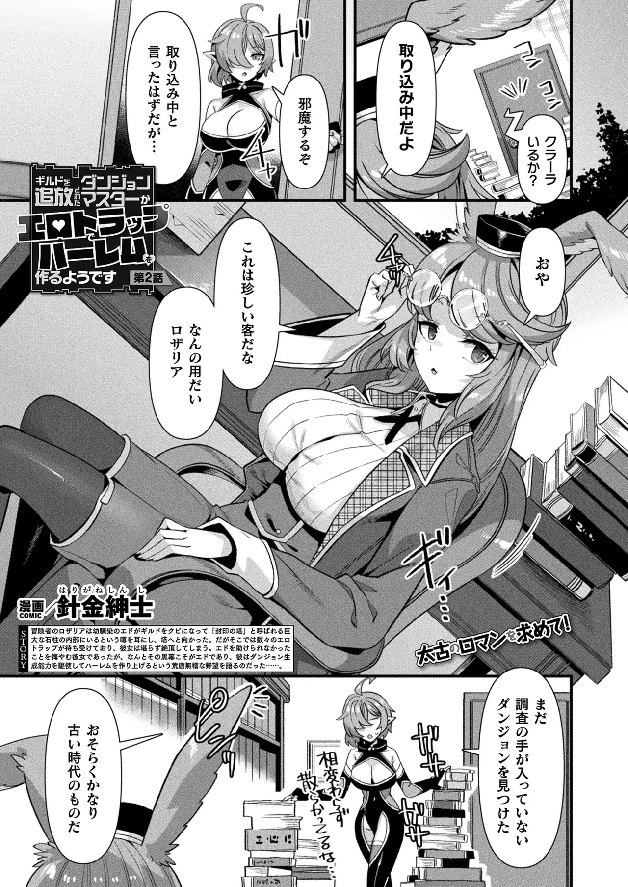 COMIC Unreal 2025-06 Vol. 115 - Page 35