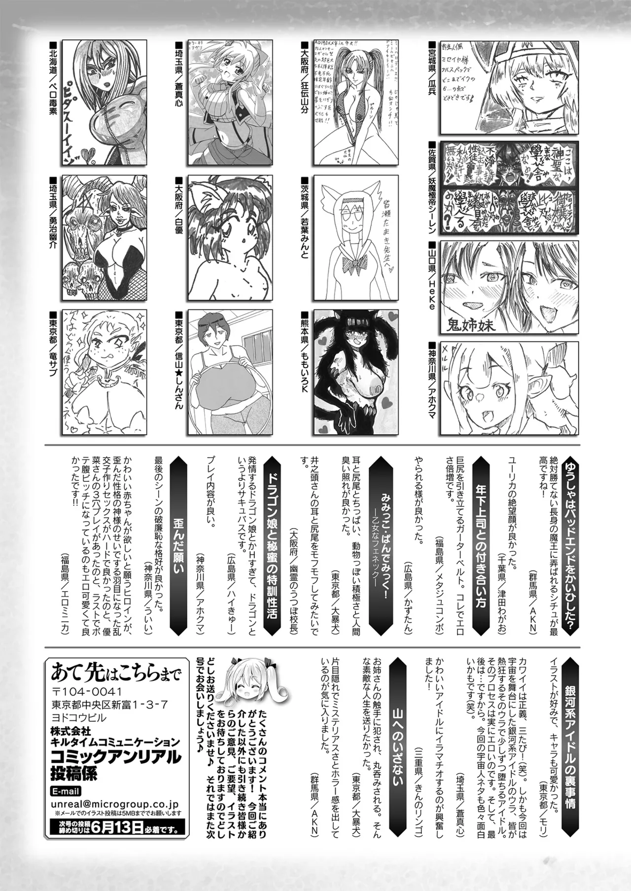 COMIC Unreal 2025-06 Vol. 115 - Page 439