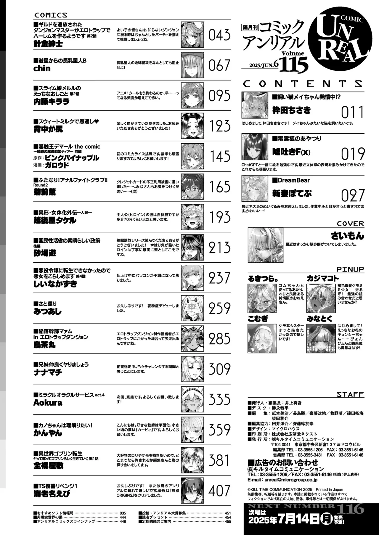 COMIC Unreal 2025-06 Vol. 115 - Page 450