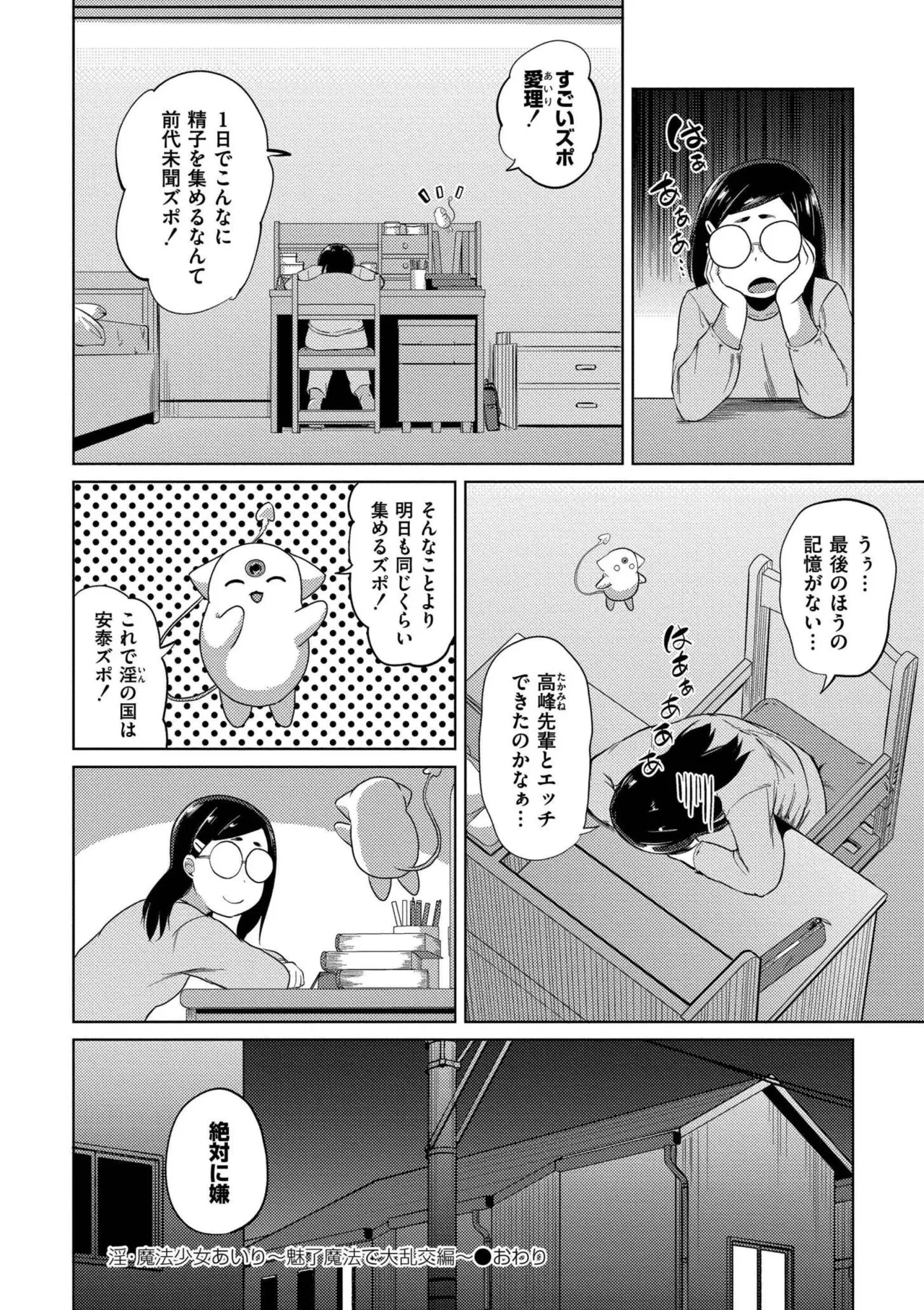 Korekurai ga Choudo Ii page 152 - big breasts glasses hentai manga - read online free