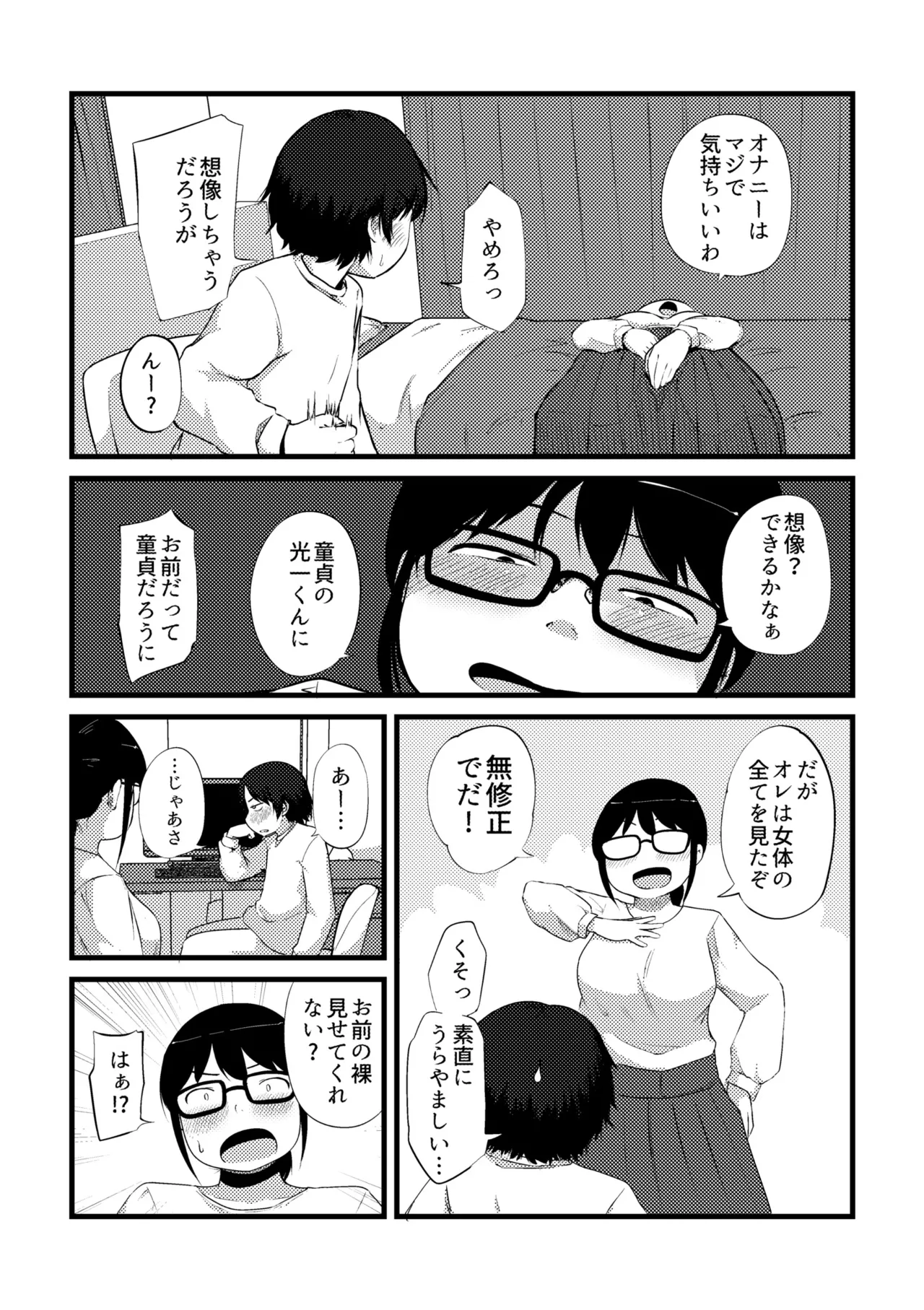 Korekurai ga Choudo Ii page 200 - big breasts glasses hentai manga - read online free