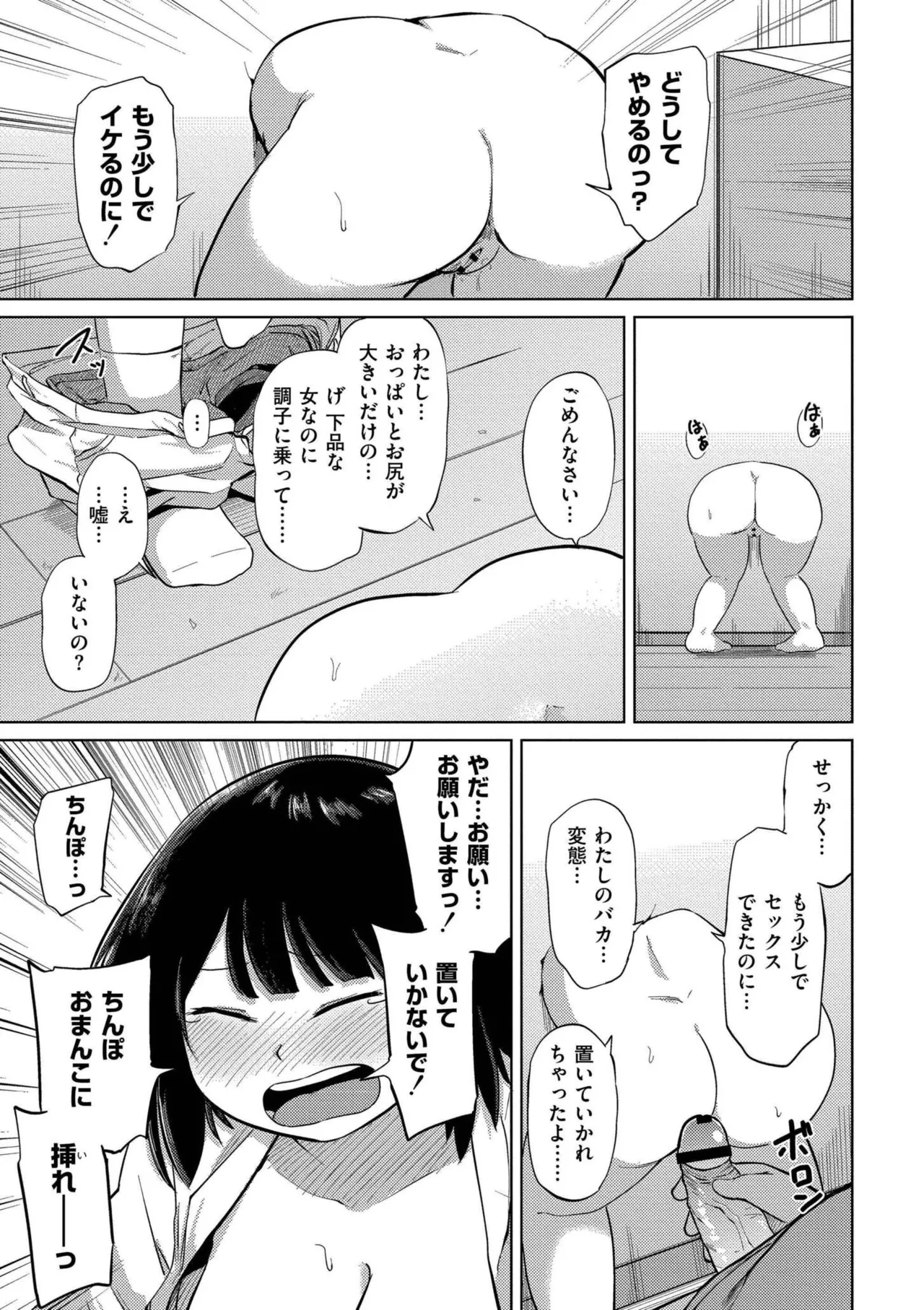 Korekurai ga Choudo Ii - Page 21