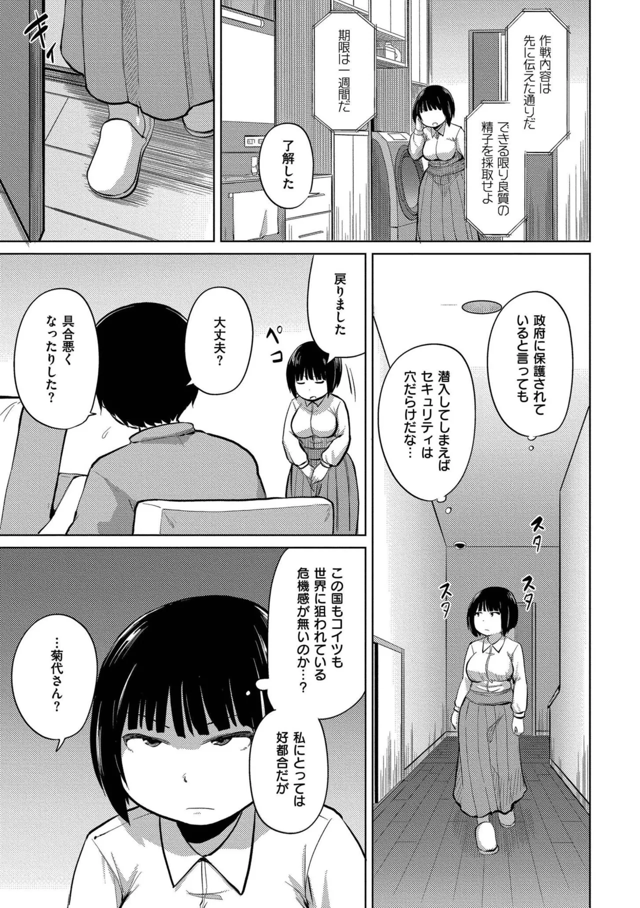 Korekurai ga Choudo Ii - Page 63