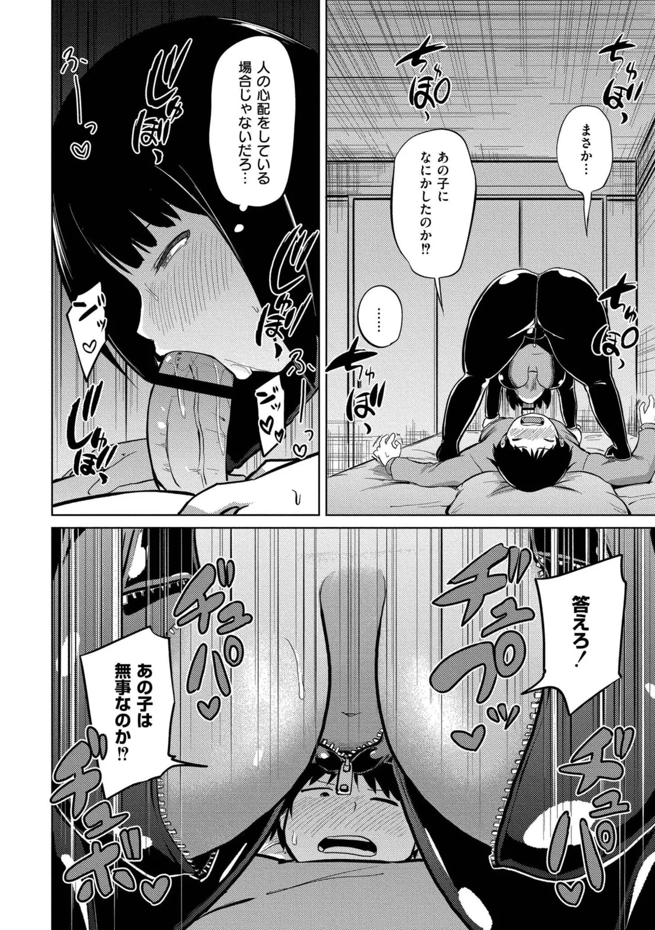 Korekurai ga Choudo Ii - Page 74